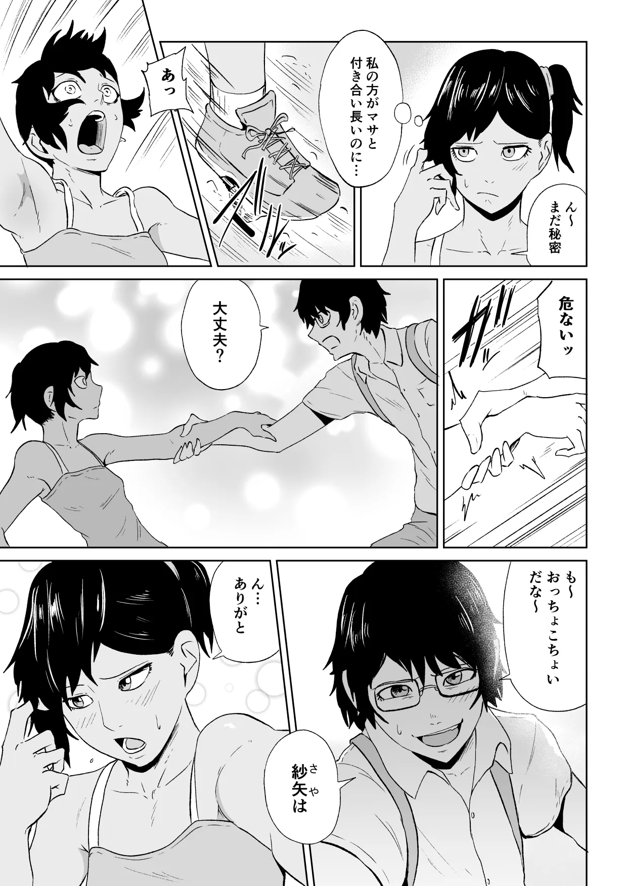 水虎の珠第一話 page 4 full