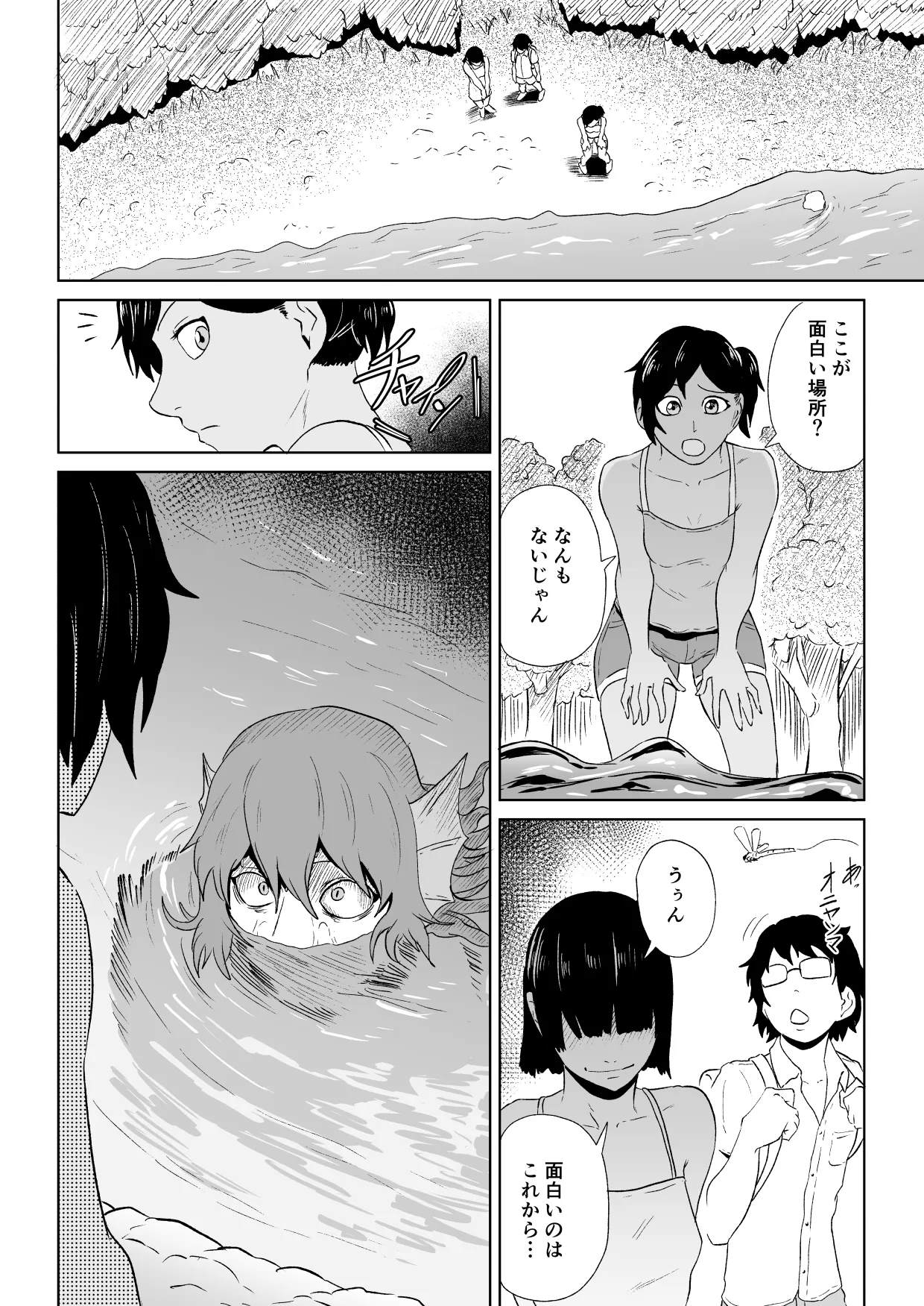 水虎の珠第一話 page 5 full