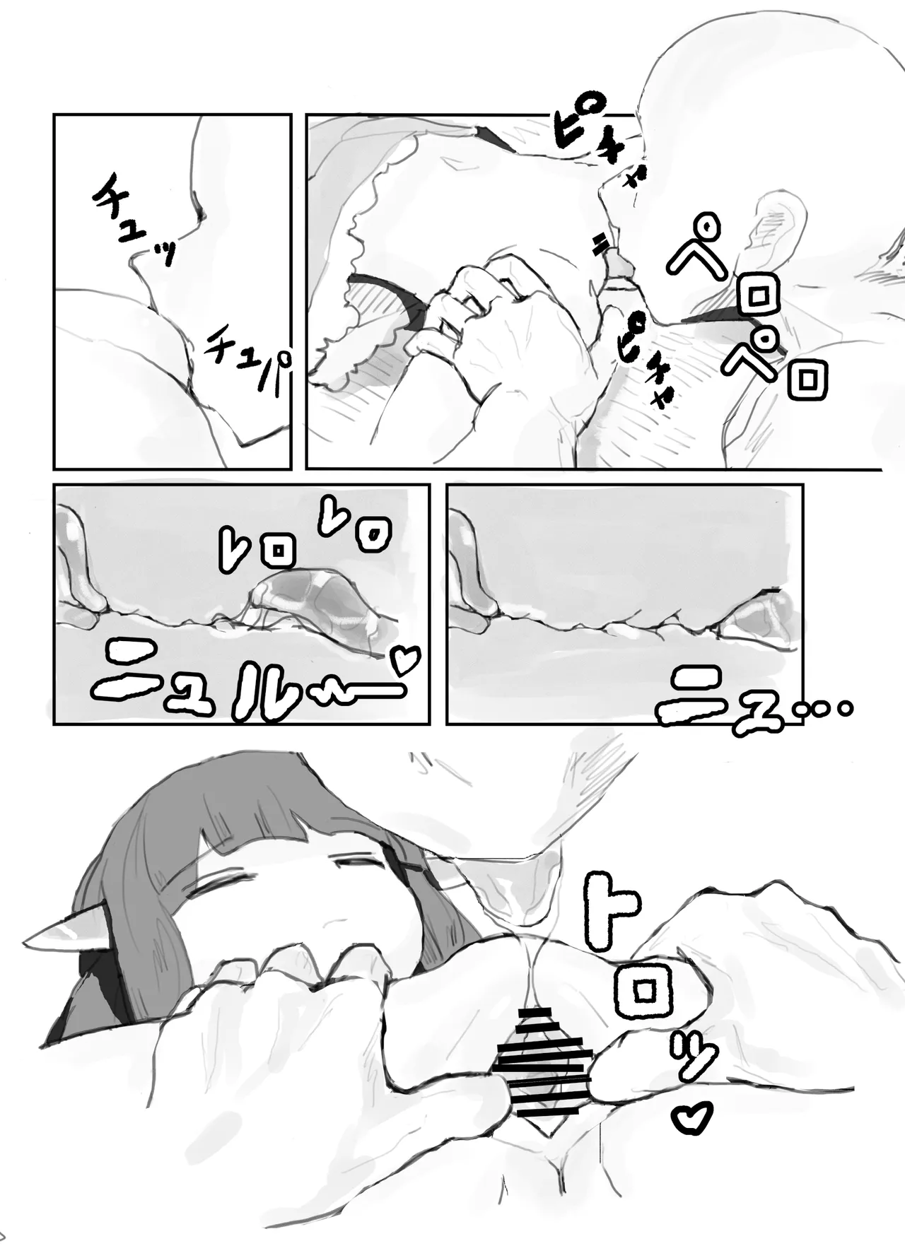 Suyasuya Kiritan page 8 full