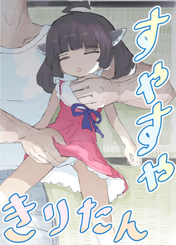 Suyasuya Kiritan