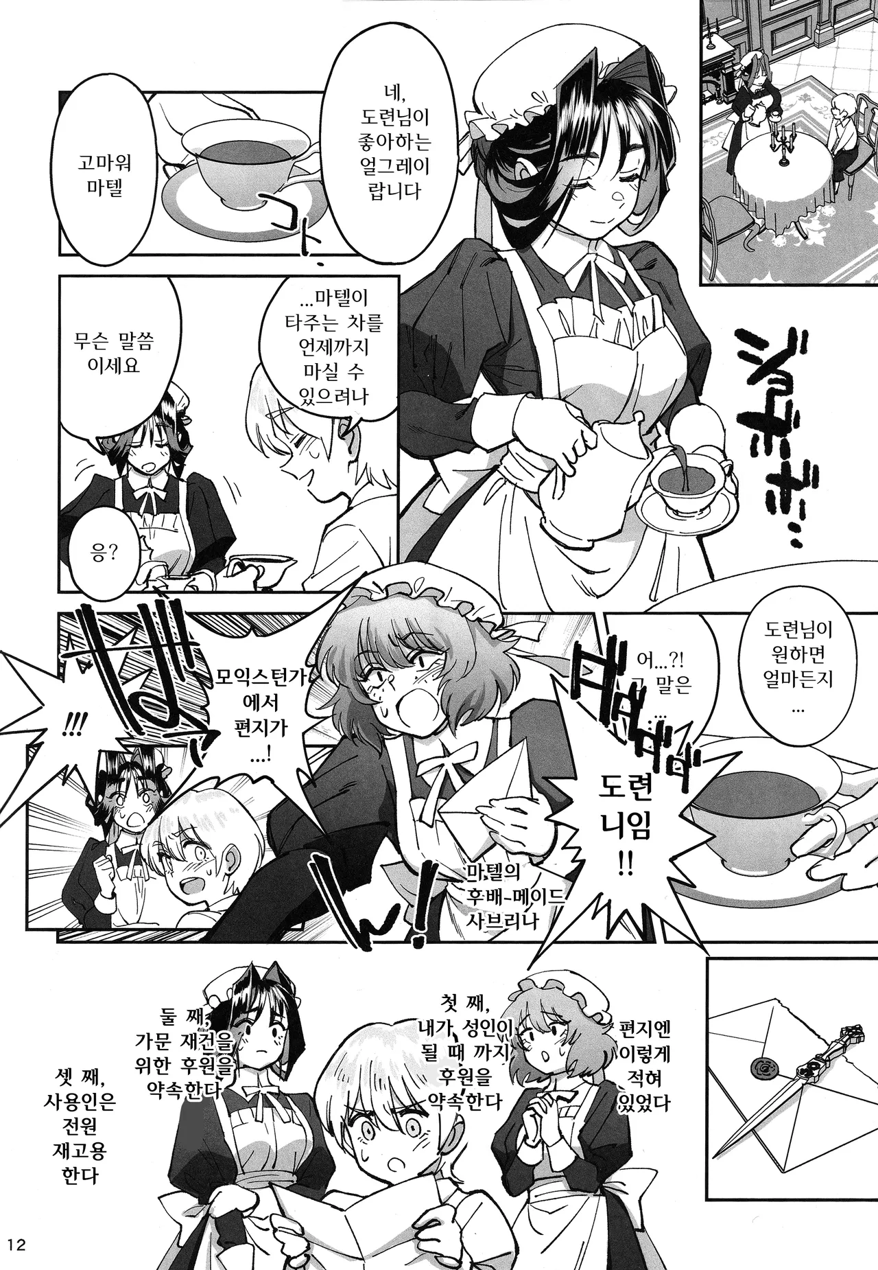Boku no Maid ga Narikin no Musuko ni NTRreta Hanashi | 나의 메이드를 졸부의 아들에게 빼앗긴 이야기 page 11 full