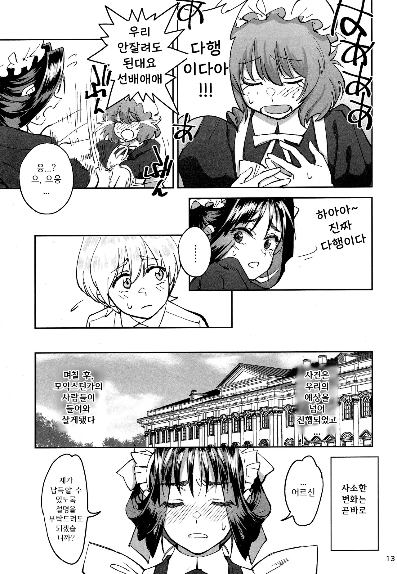 Boku no Maid ga Narikin no Musuko ni NTRreta Hanashi | 나의 메이드를 졸부의 아들에게 빼앗긴 이야기 page 12 full