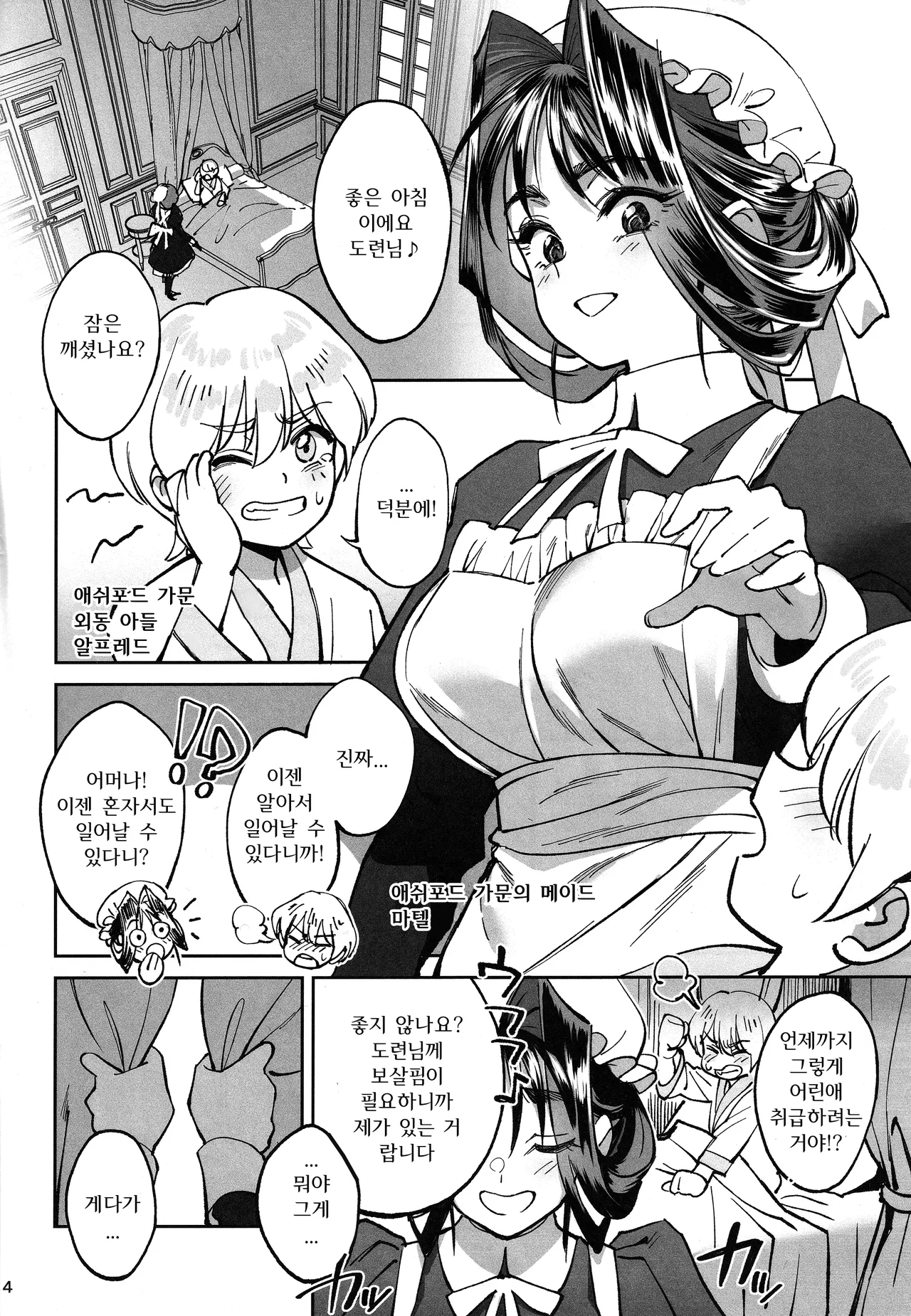Boku no Maid ga Narikin no Musuko ni NTRreta Hanashi | 나의 메이드를 졸부의 아들에게 빼앗긴 이야기 page 3 full