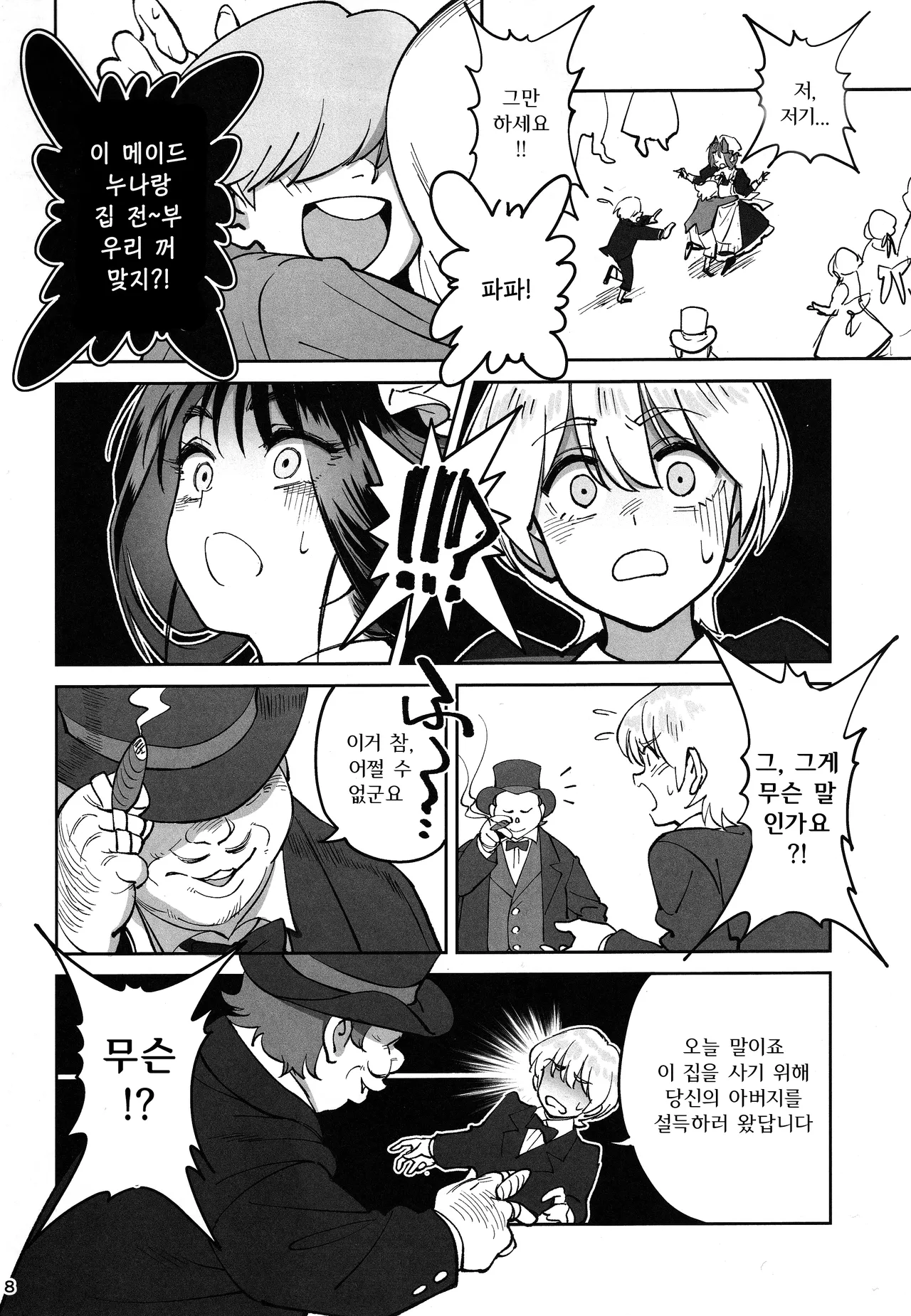 Boku no Maid ga Narikin no Musuko ni NTRreta Hanashi | 나의 메이드를 졸부의 아들에게 빼앗긴 이야기 page 7 full