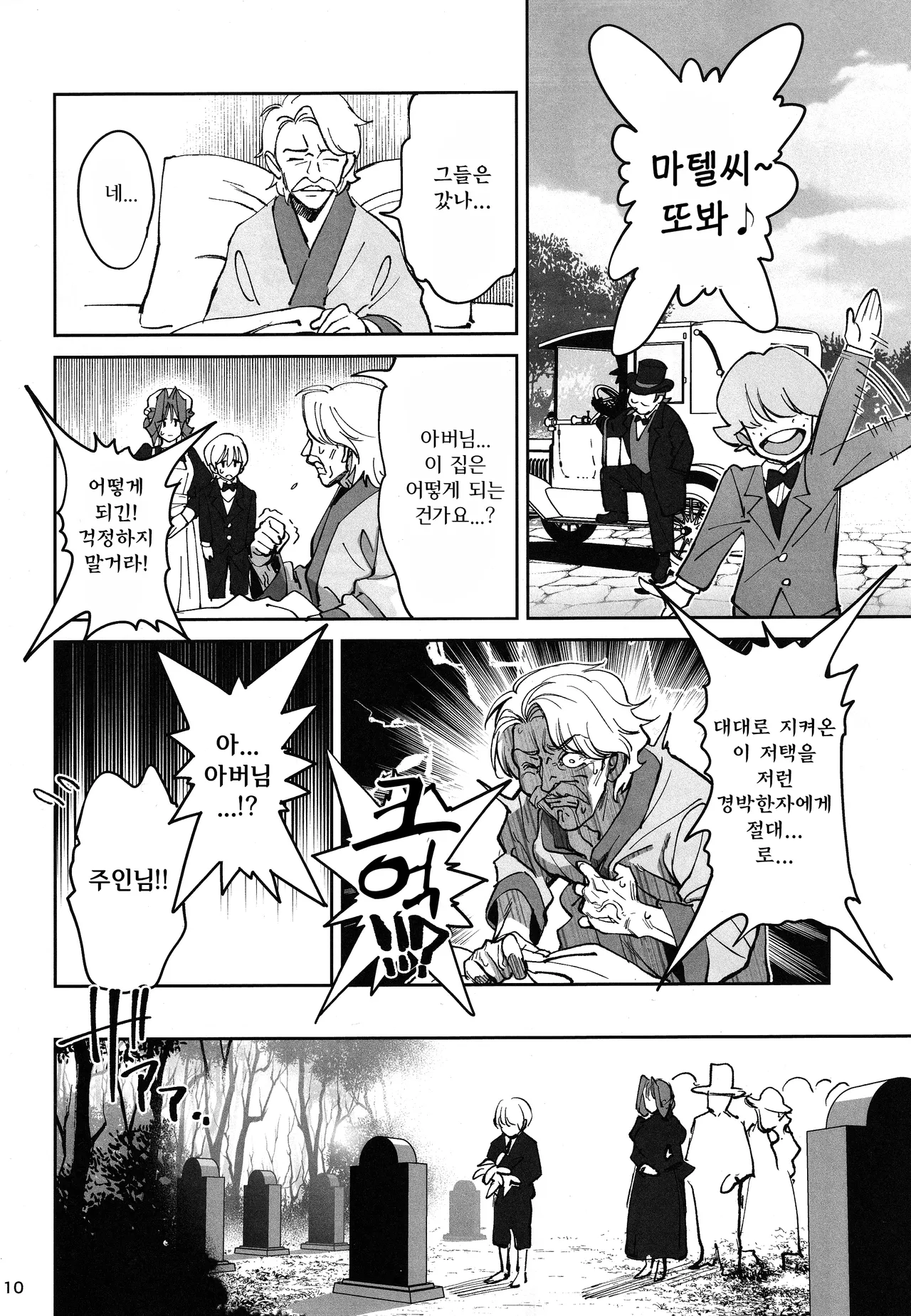 Boku no Maid ga Narikin no Musuko ni NTRreta Hanashi | 나의 메이드를 졸부의 아들에게 빼앗긴 이야기 page 9 full