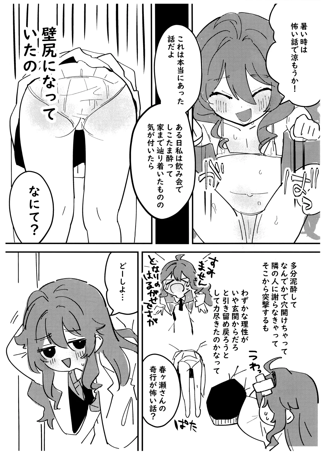 Jiko Bukken Series Bangaihen 4 page 3 full