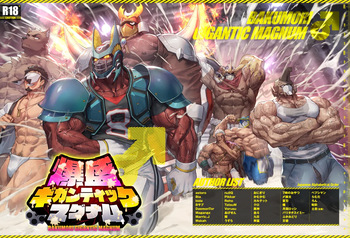 [どすこい大魔王(土吉)] BAKUMORI♂ GIGANTIC MAGNUM [Digital][English] cover