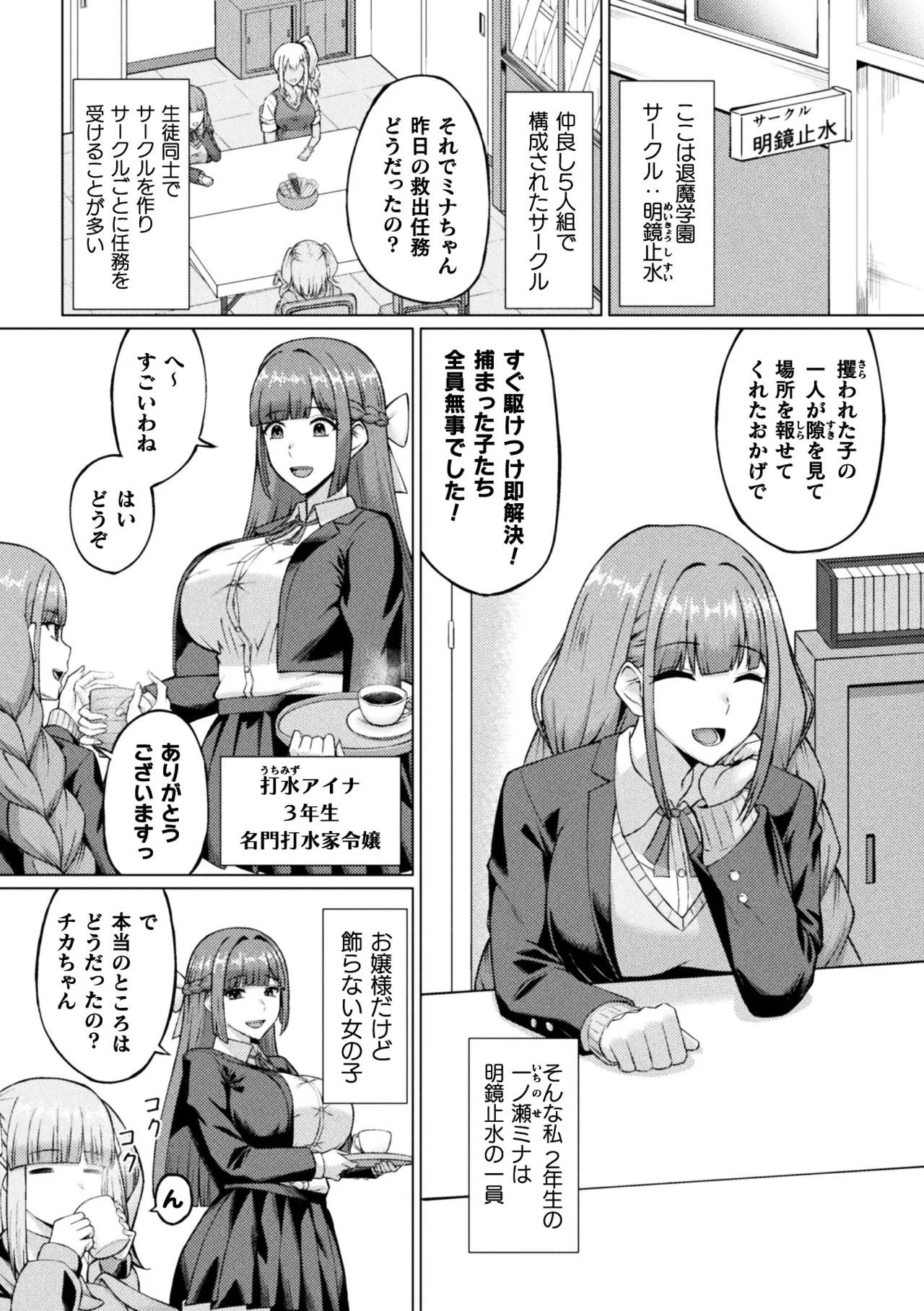 Futanari JK Taimashi ~Toganin no Miko~ Dai 1-wa page 4 full
