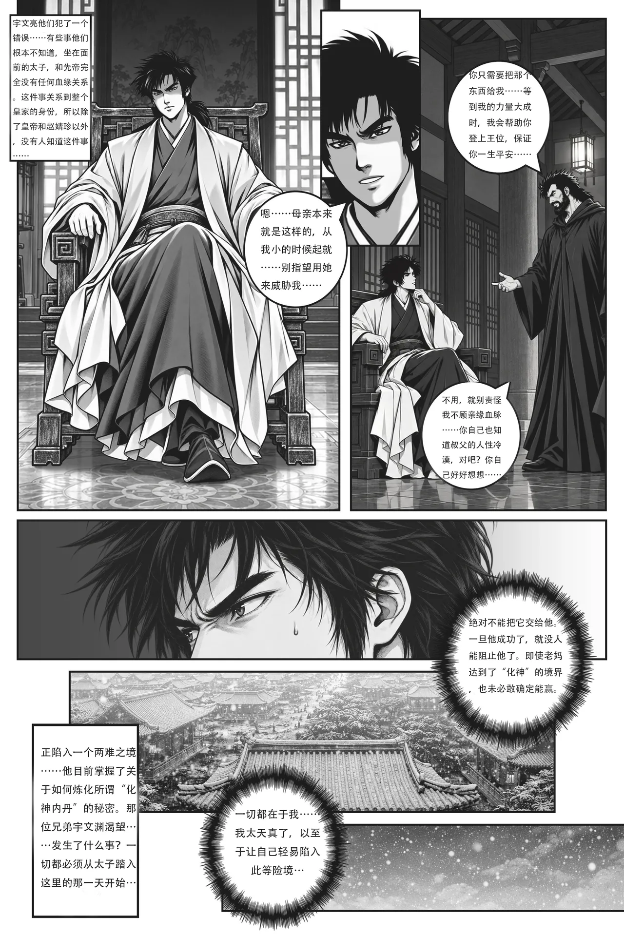 乱世书—朱雀 番外 5（汉化版） page 12 full