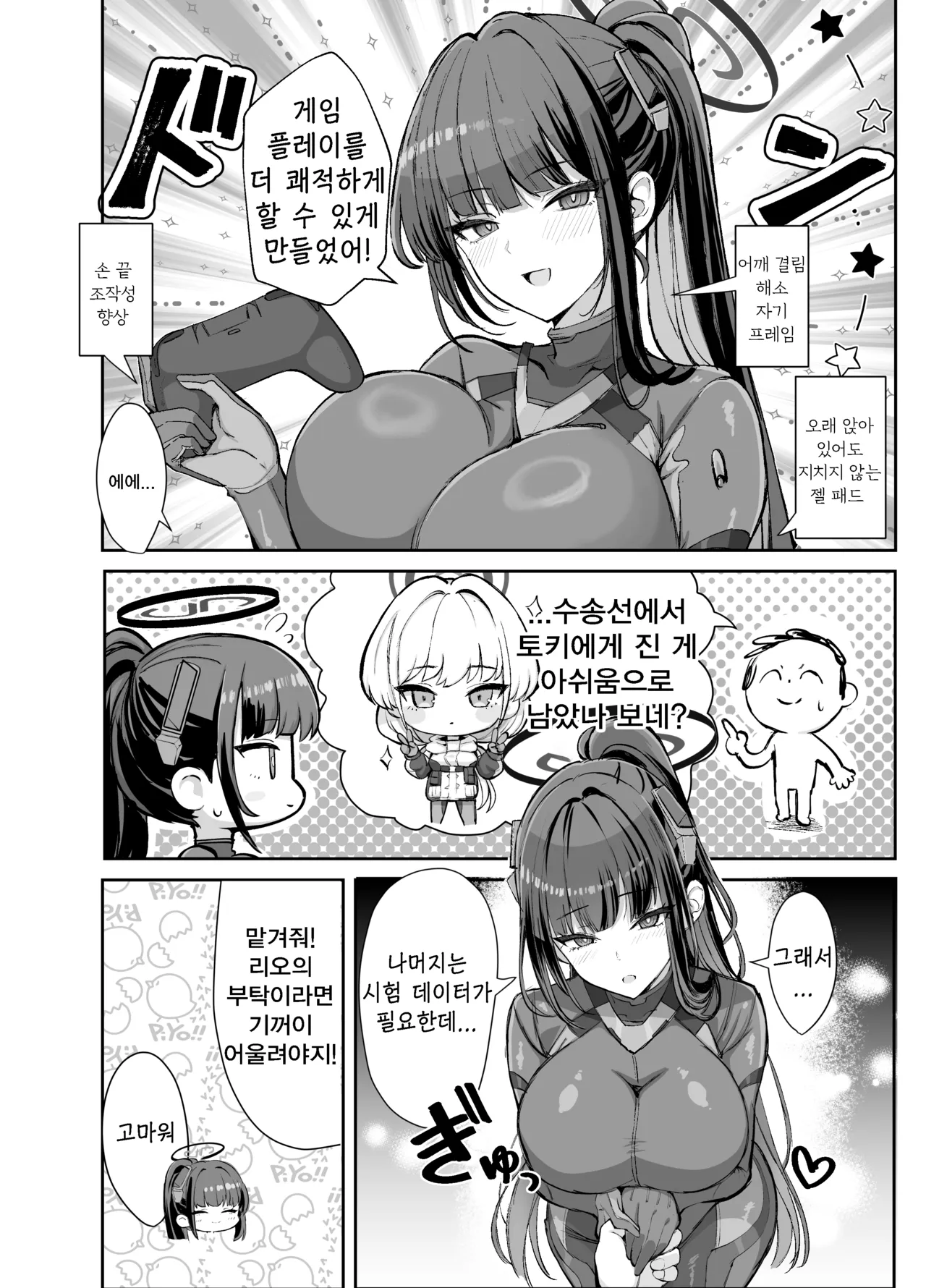 Hatsunetsu Hatsujou Gouriteki Dosukebe Suit | 발열♥발정 합리적 음란 슈트 page 4 full