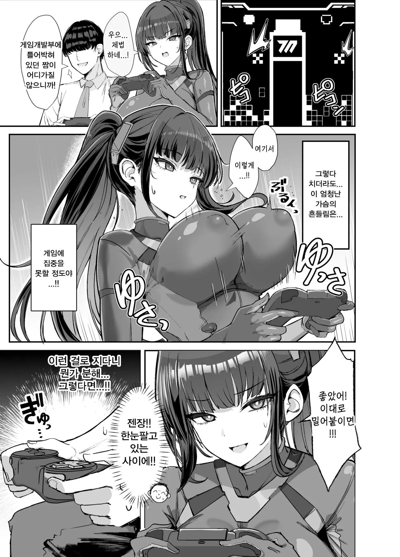 Hatsunetsu Hatsujou Gouriteki Dosukebe Suit | 발열♥발정 합리적 음란 슈트 page 5 full