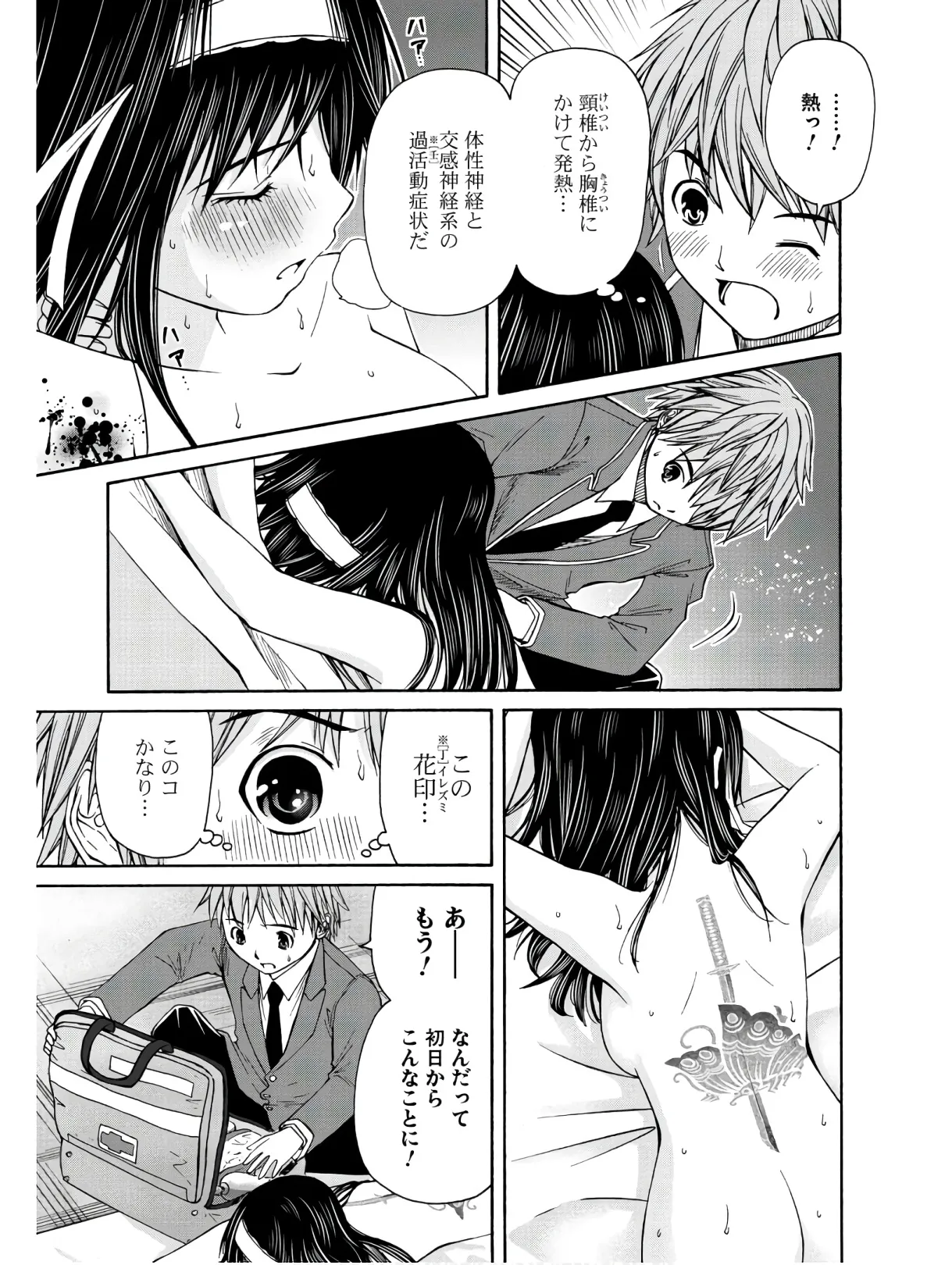 Kurogane Hime vol 01 page 11 full