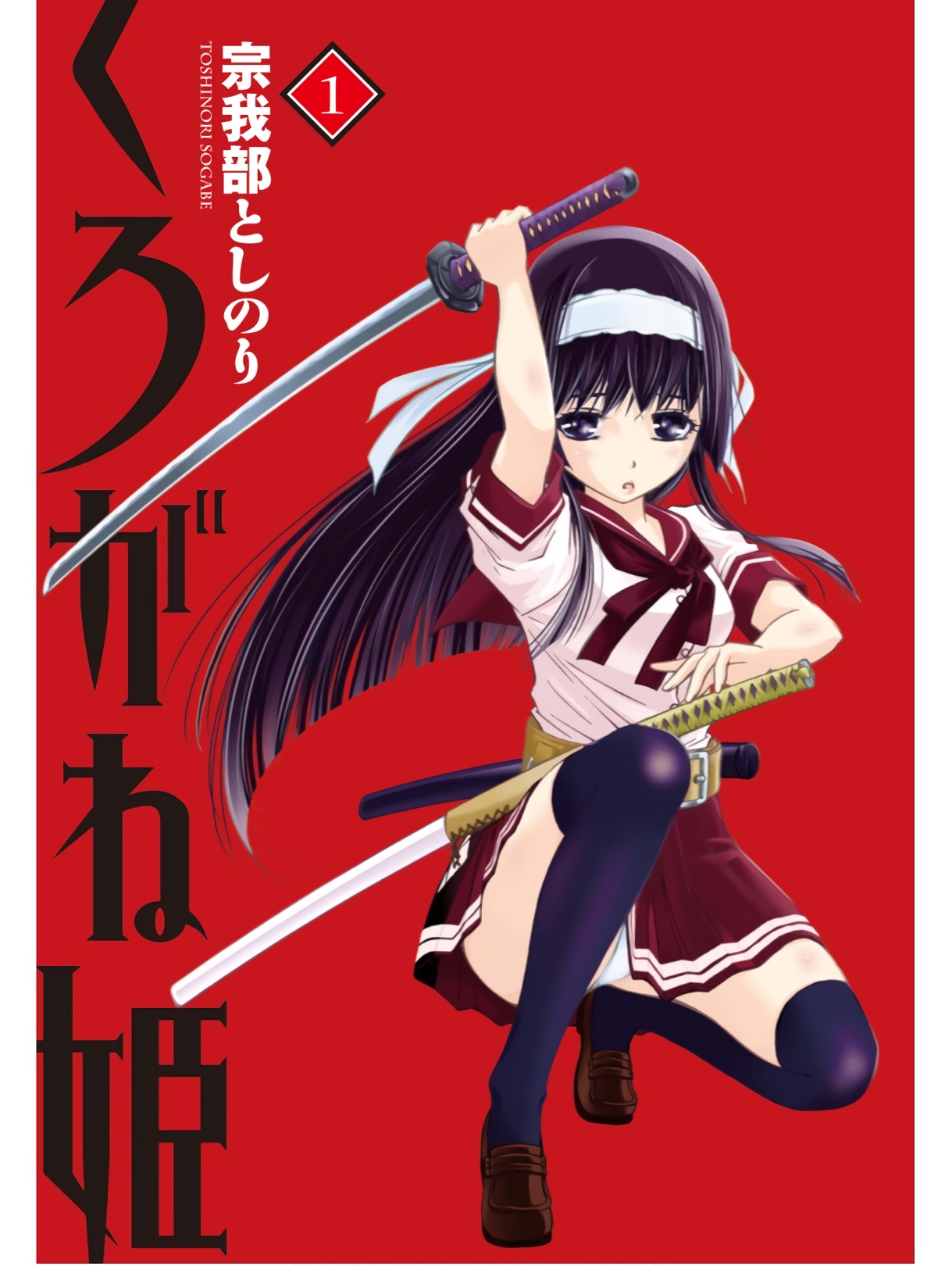 Kurogane Hime vol 01 page 3 full