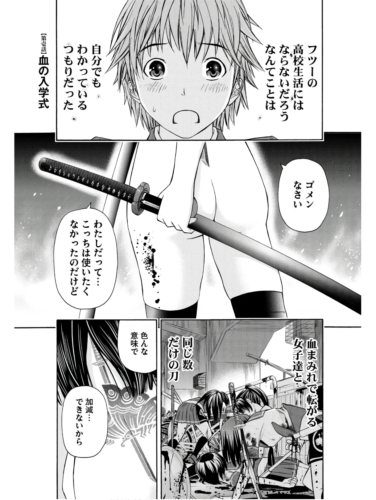 Kurogane Hime vol 01 page 5 full