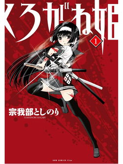 Kurogane Hime vol 01