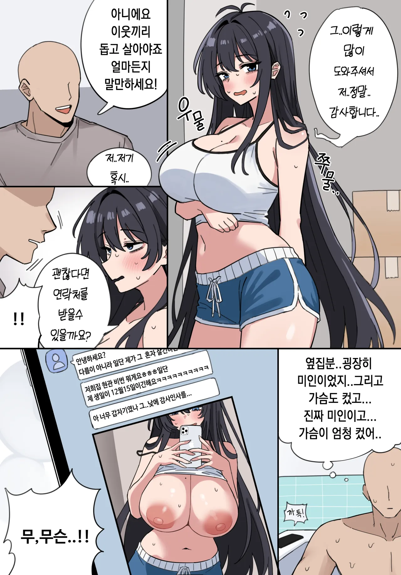 음침녀 방실씨는 유혹이 서툴러+합본포함 page 2 full