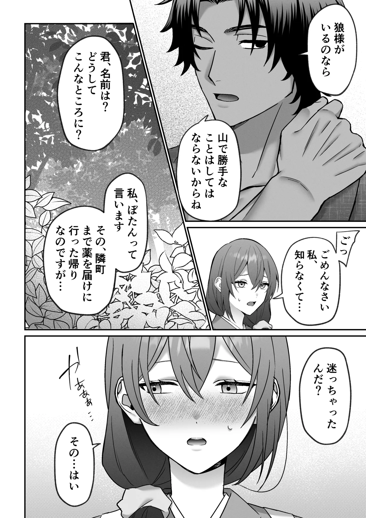 Okuriōkami-sama Wa Nigasanai～Do-Esu Yōkai No Taikakusa Kōbi Ni Otosareru Made～ page 10 full