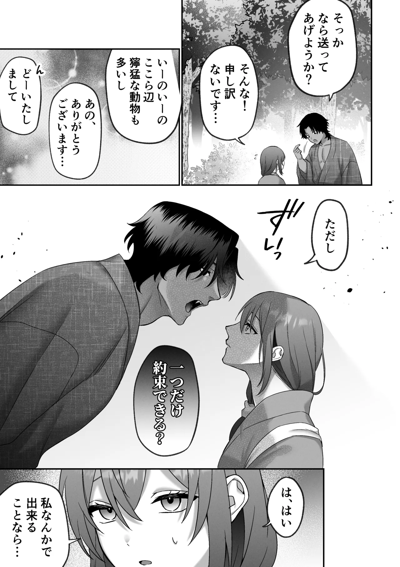 Okuriōkami-sama Wa Nigasanai～Do-Esu Yōkai No Taikakusa Kōbi Ni Otosareru Made～ page 11 full
