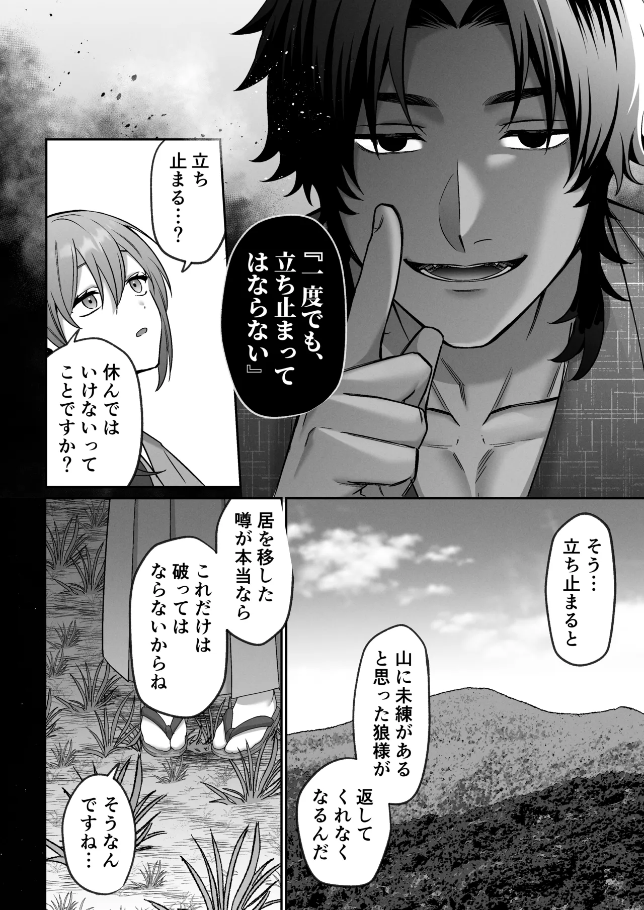Okuriōkami-sama Wa Nigasanai～Do-Esu Yōkai No Taikakusa Kōbi Ni Otosareru Made～ page 12 full