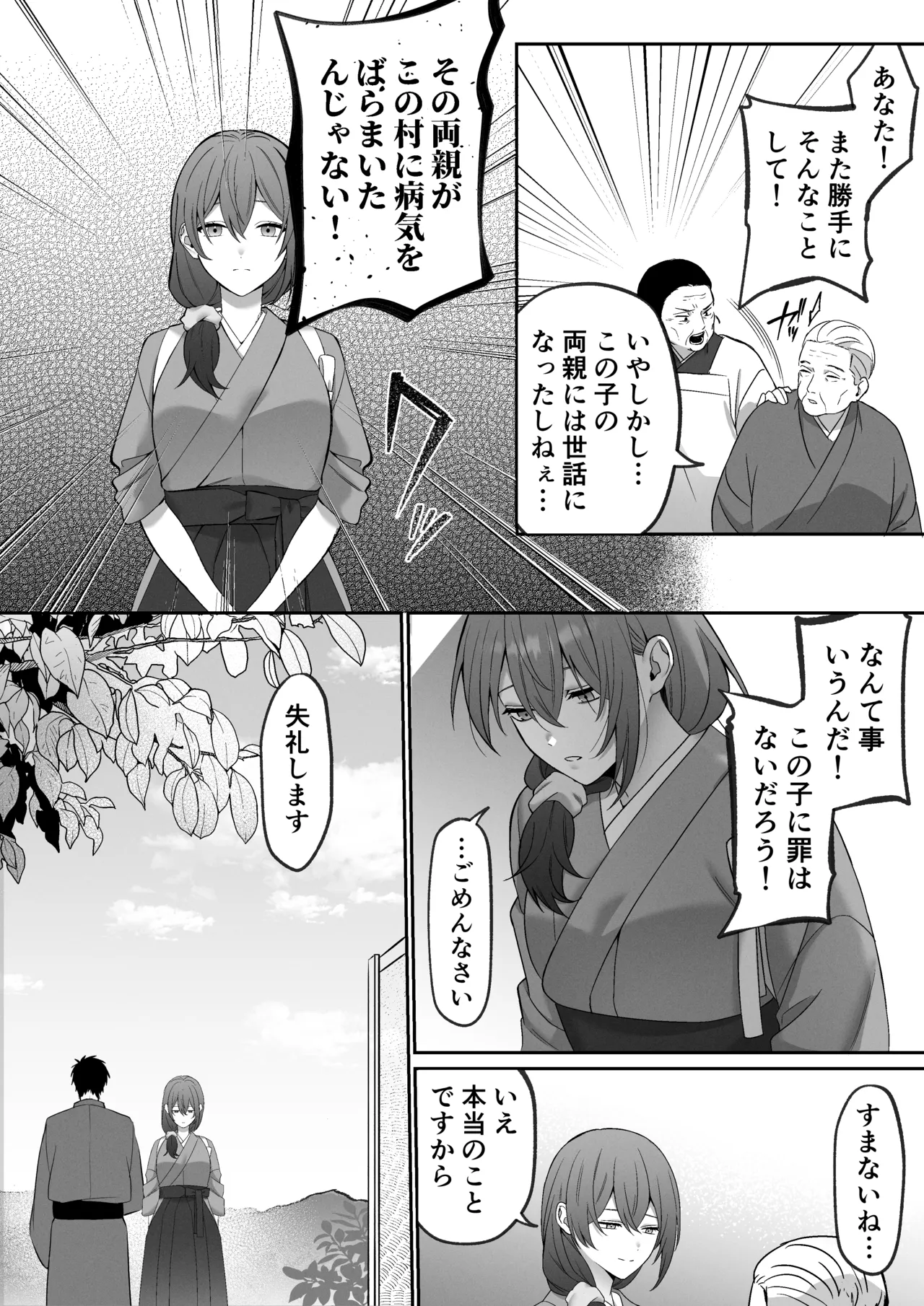 Okuriōkami-sama Wa Nigasanai～Do-Esu Yōkai No Taikakusa Kōbi Ni Otosareru Made～ page 3 full