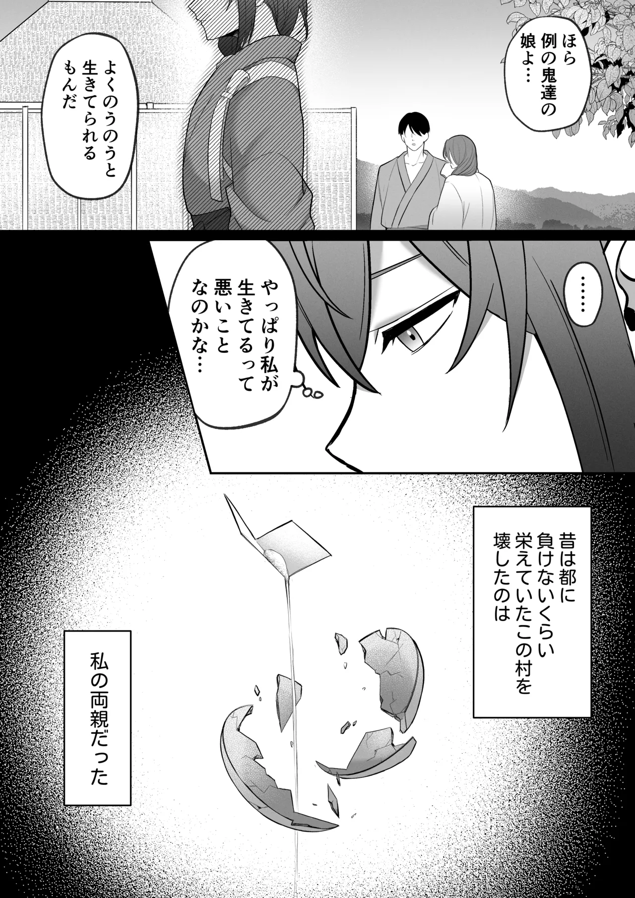 Okuriōkami-sama Wa Nigasanai～Do-Esu Yōkai No Taikakusa Kōbi Ni Otosareru Made～ page 4 full