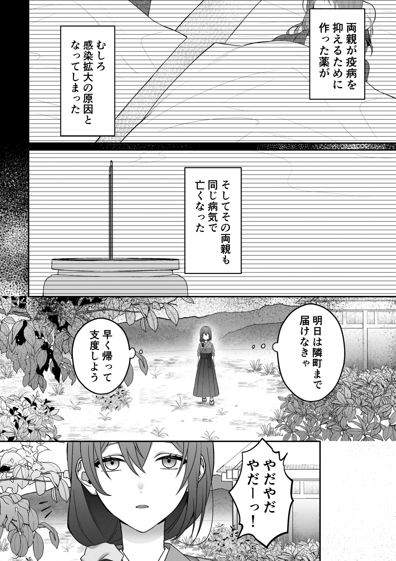Okuriōkami-sama Wa Nigasanai～Do-Esu Yōkai No Taikakusa Kōbi Ni Otosareru Made～ page 5 full