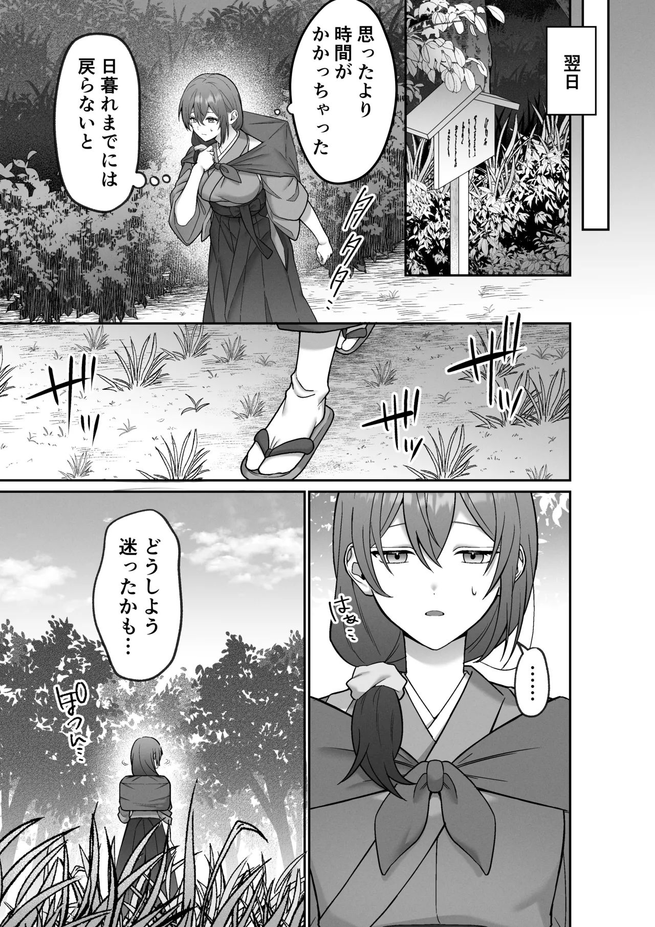Okuriōkami-sama Wa Nigasanai～Do-Esu Yōkai No Taikakusa Kōbi Ni Otosareru Made～ page 7 full