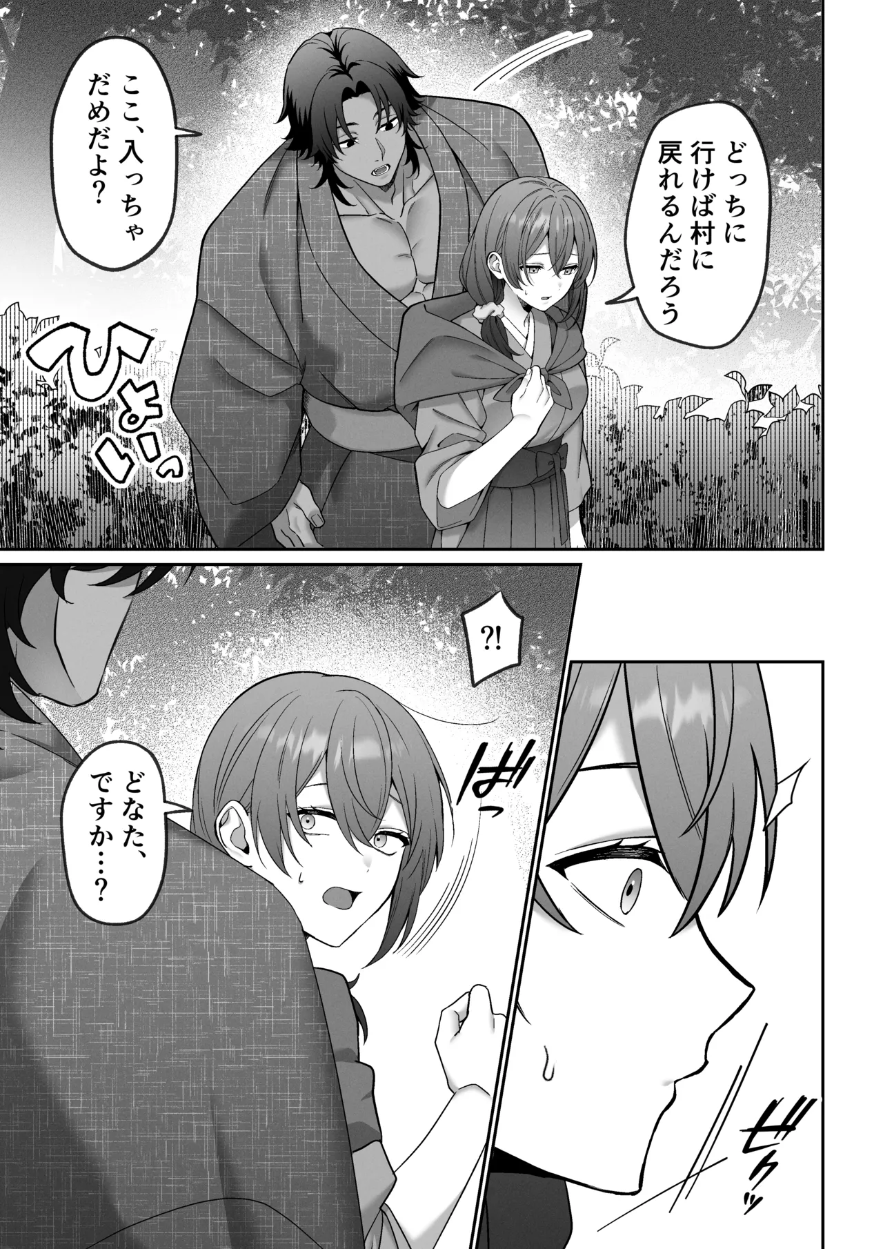 Okuriōkami-sama Wa Nigasanai～Do-Esu Yōkai No Taikakusa Kōbi Ni Otosareru Made～ page 8 full