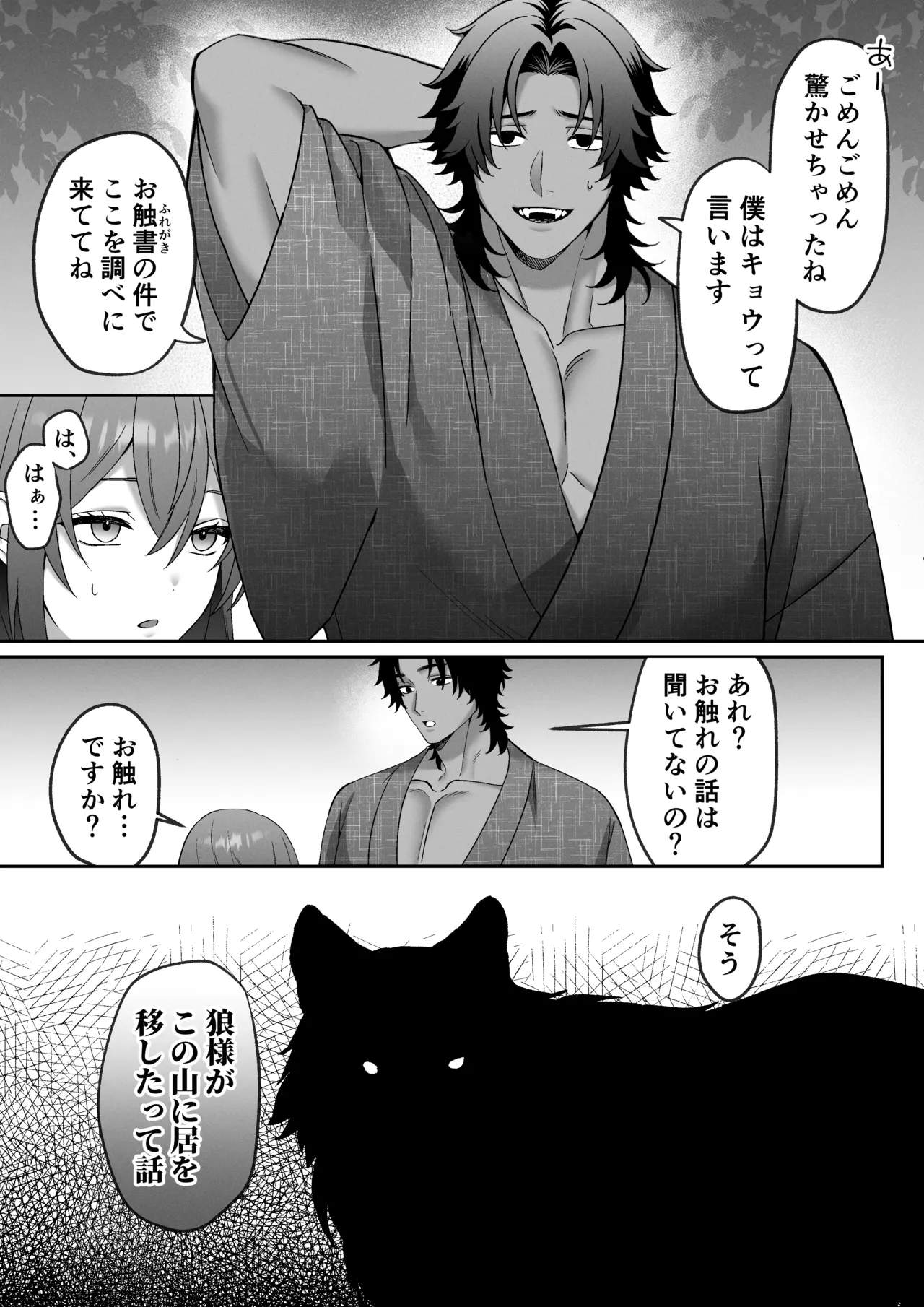 Okuriōkami-sama Wa Nigasanai～Do-Esu Yōkai No Taikakusa Kōbi Ni Otosareru Made～ page 9 full