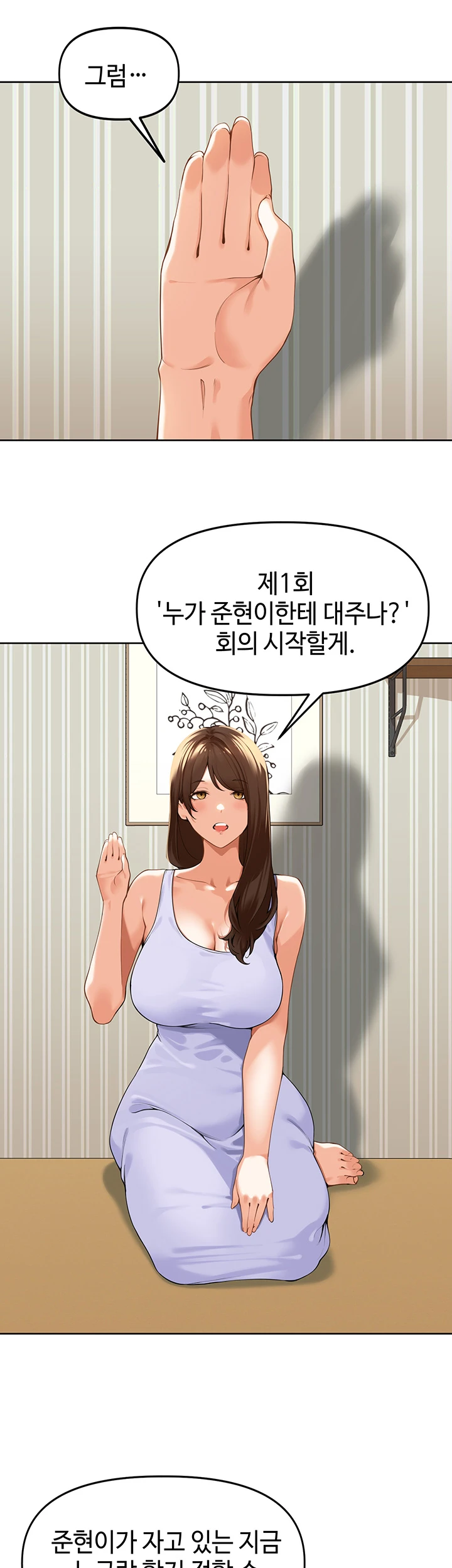 The Village's Special Law Chapter02 page 5 full