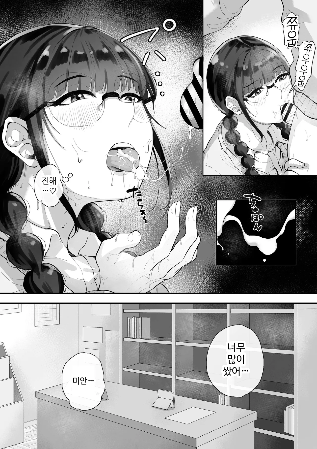 Kyonyuu no Tosho Iinchou wa Ecchi na Koto ni Kyoumi Shinshin page 11 full