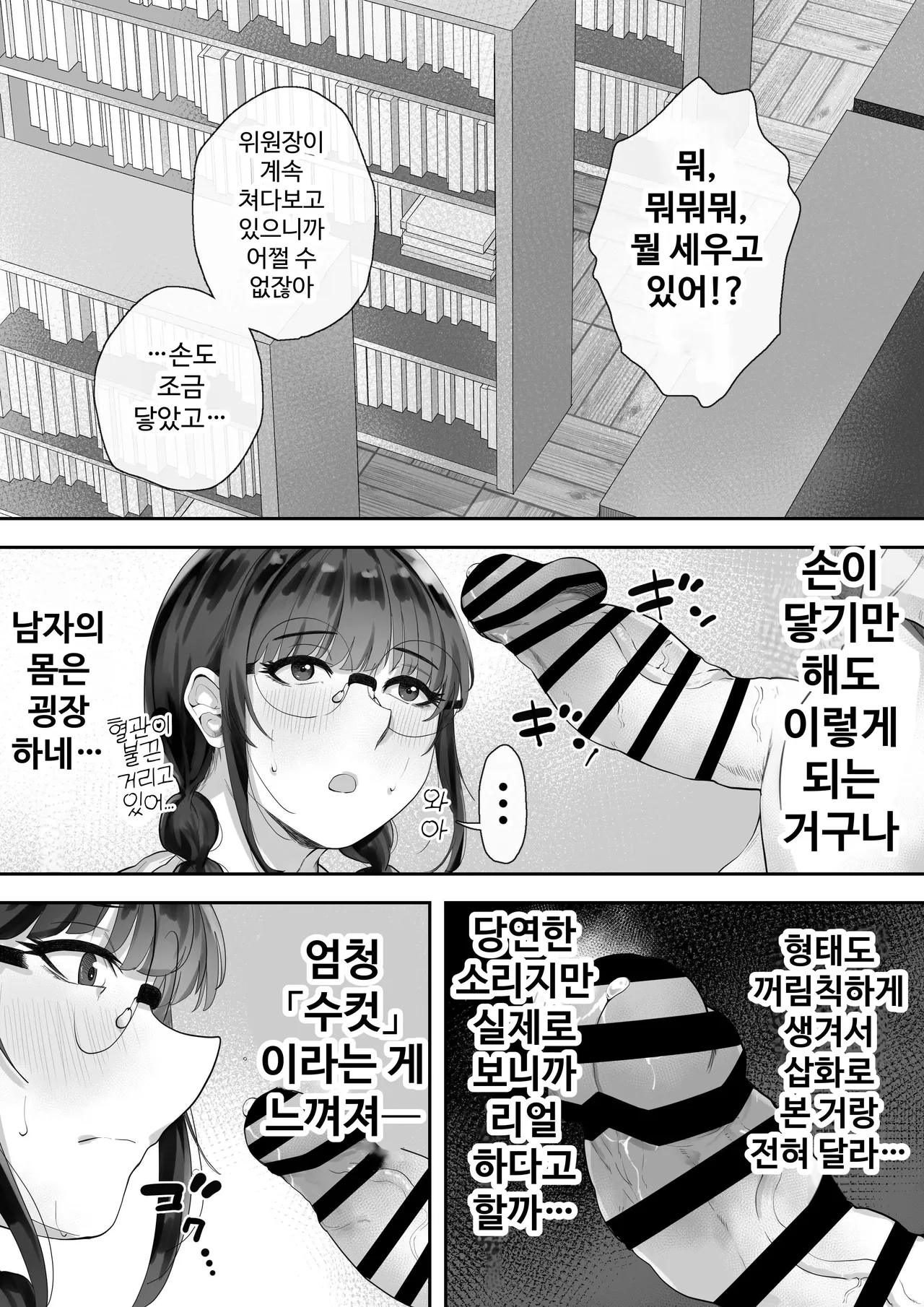 Kyonyuu no Tosho Iinchou wa Ecchi na Koto ni Kyoumi Shinshin page 7 full