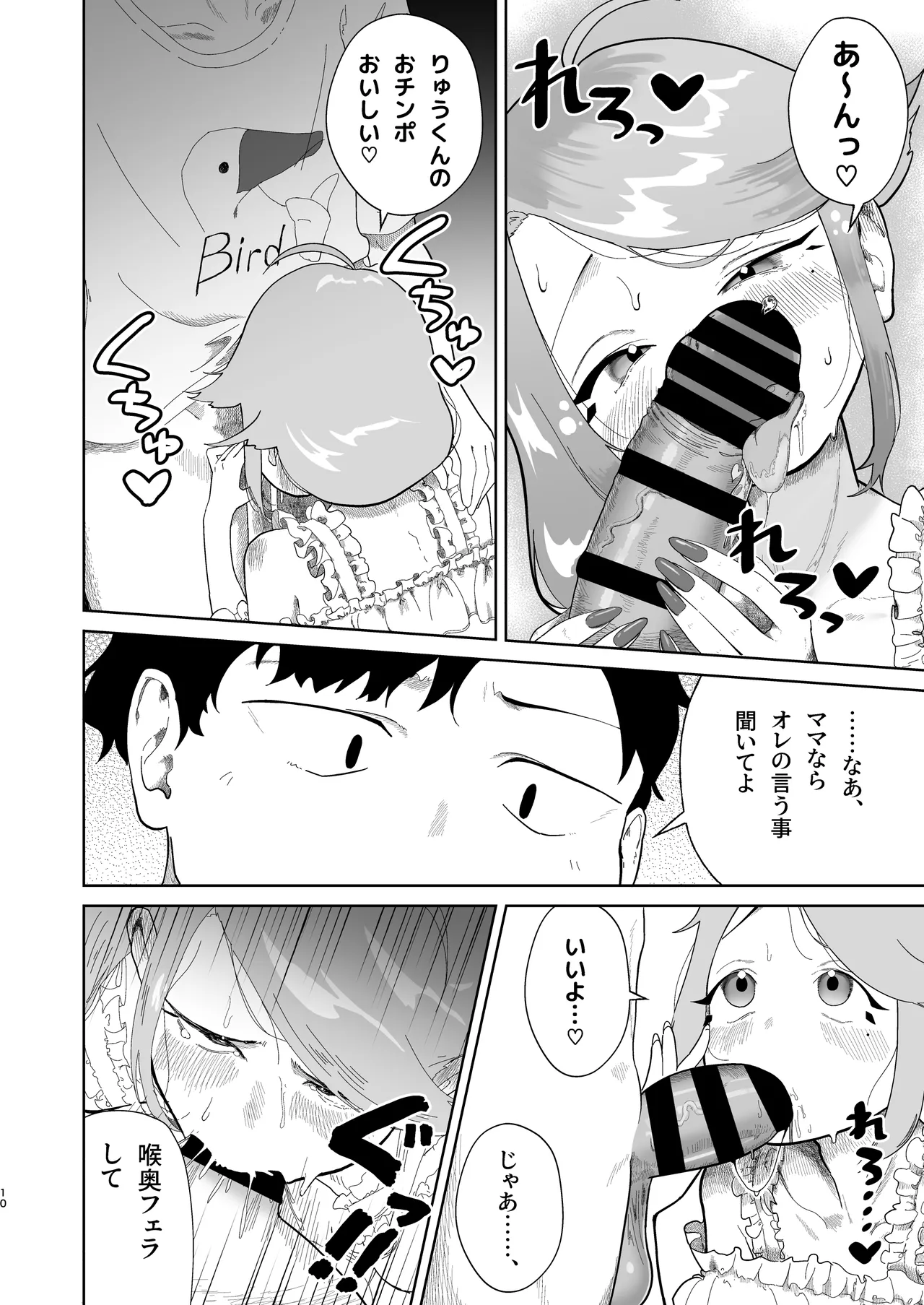 Ore no Otoko no Musume Mama ga Dosukebe Sugiru ndaga! ? page 11 full
