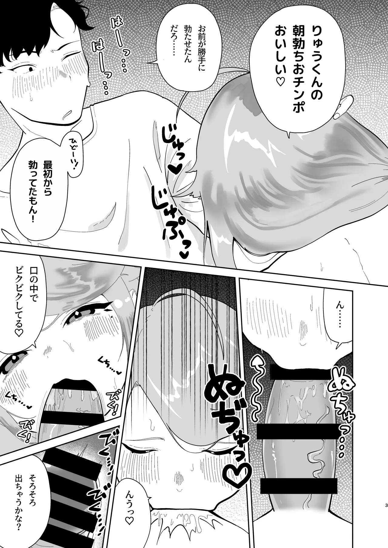 Ore no Otoko no Musume Mama ga Dosukebe Sugiru ndaga! ? page 4 full