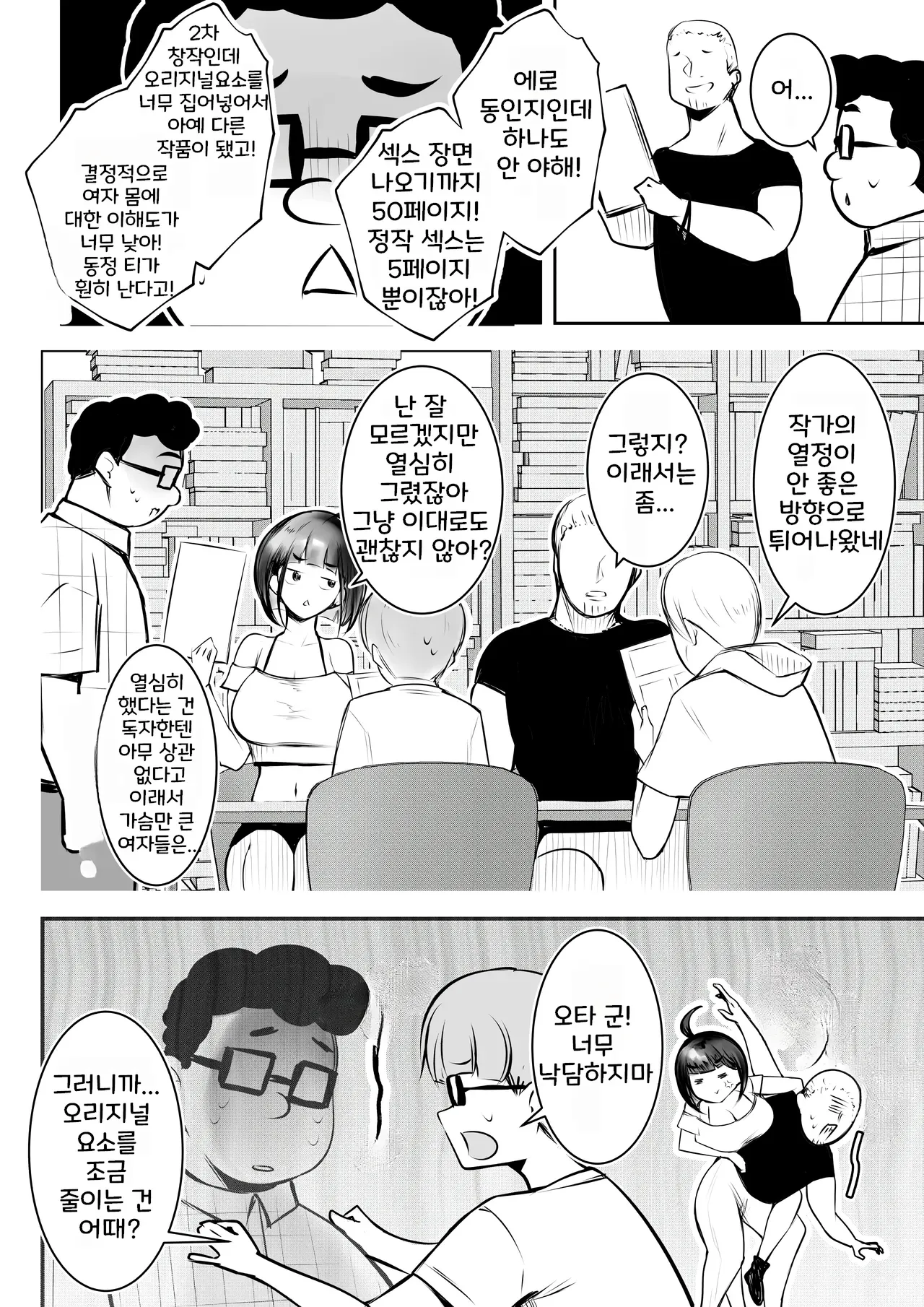 호소이군의 여자친구, 네토라세 OK래 02 page 10 full