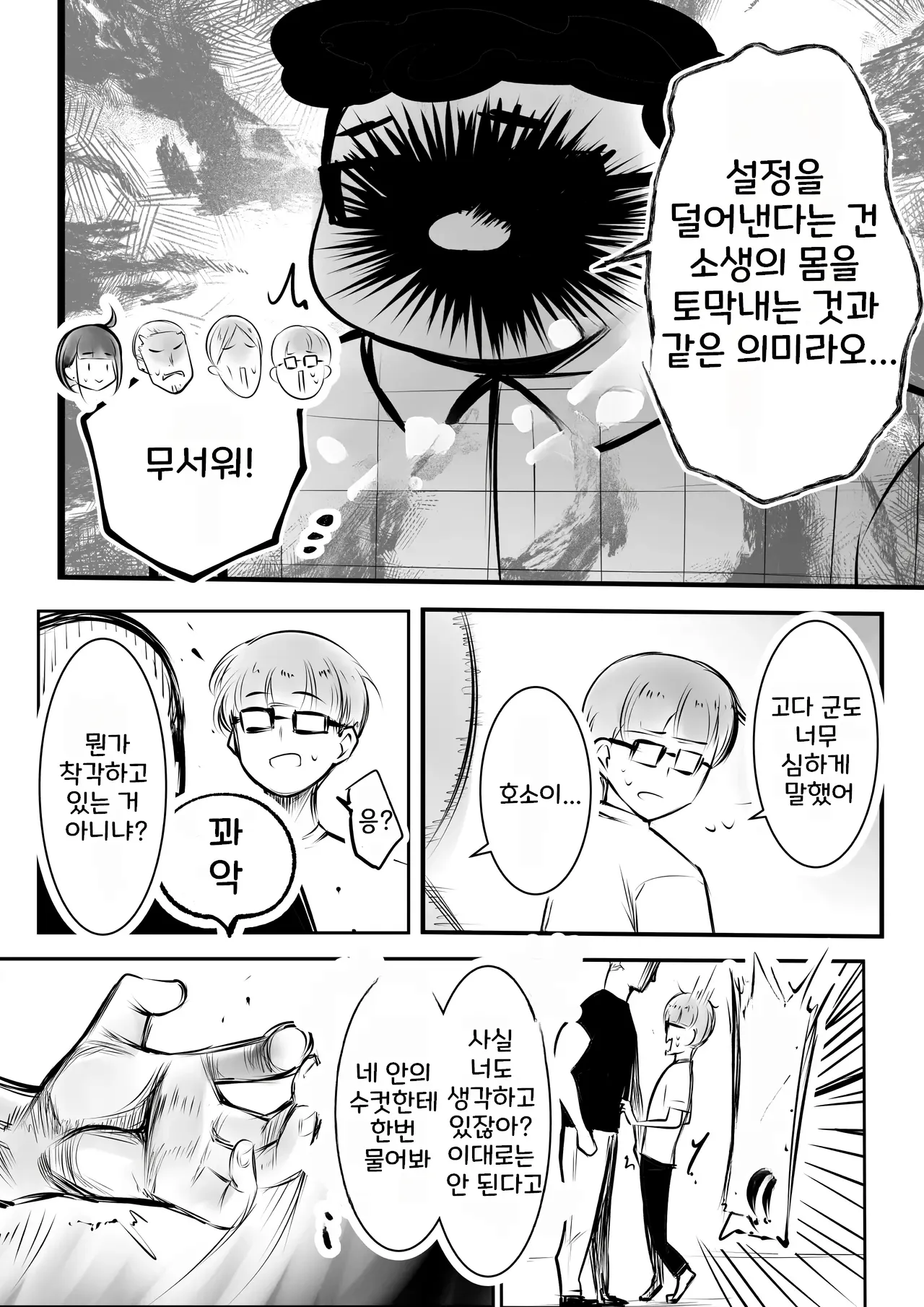호소이군의 여자친구, 네토라세 OK래 02 page 11 full