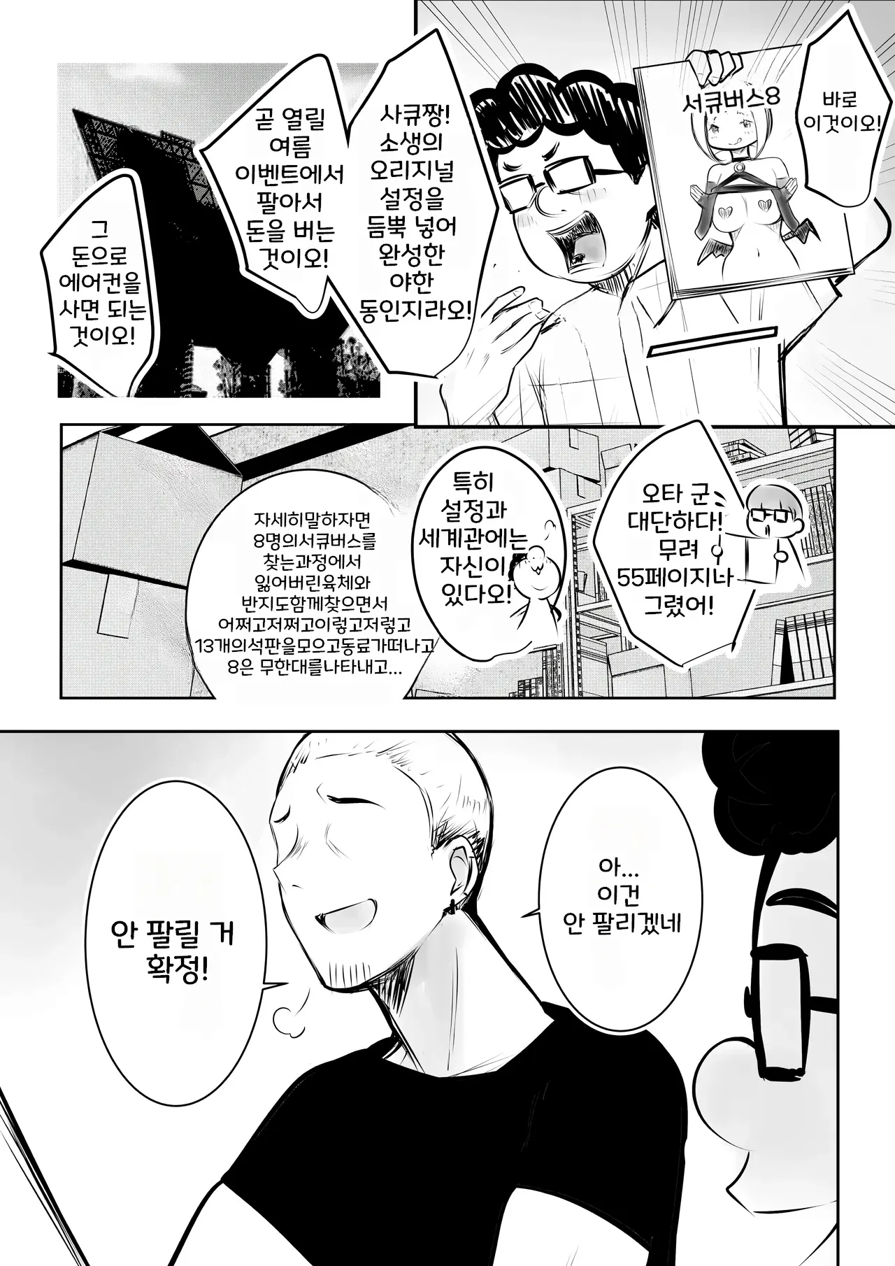 호소이군의 여자친구, 네토라세 OK래 02 page 9 full