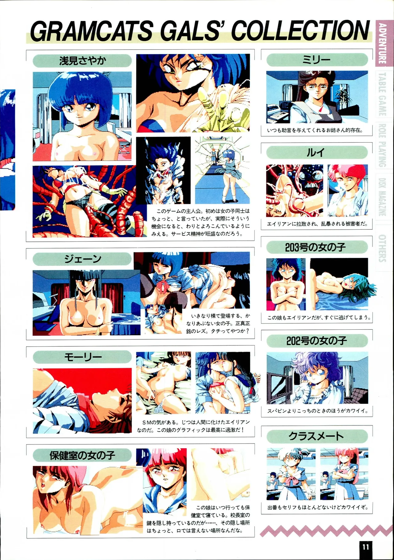 MSX Gals' Collection: Moriken no Sukebe de Waruika!! Special - MSX Magazine page 11 full