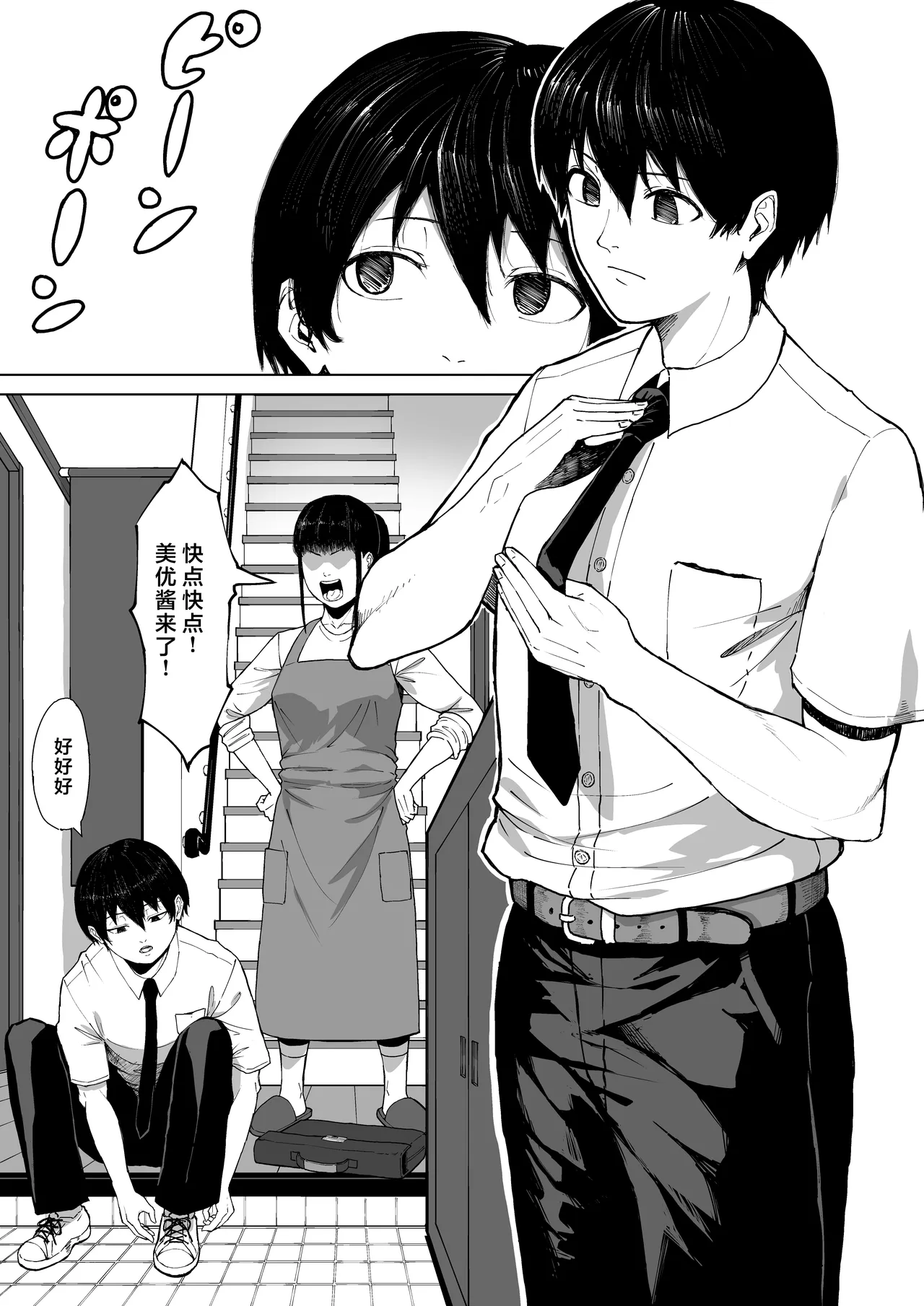 僕を選んでくれ ―表― page 5 full