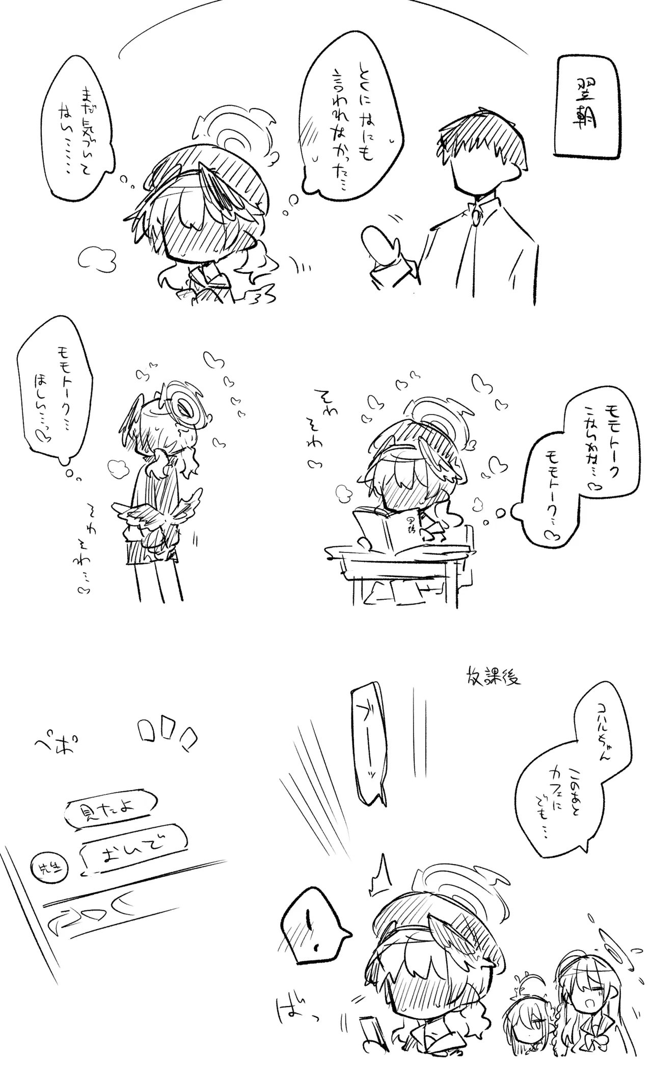 コハル＋ヒフミおまけパート page 1 full