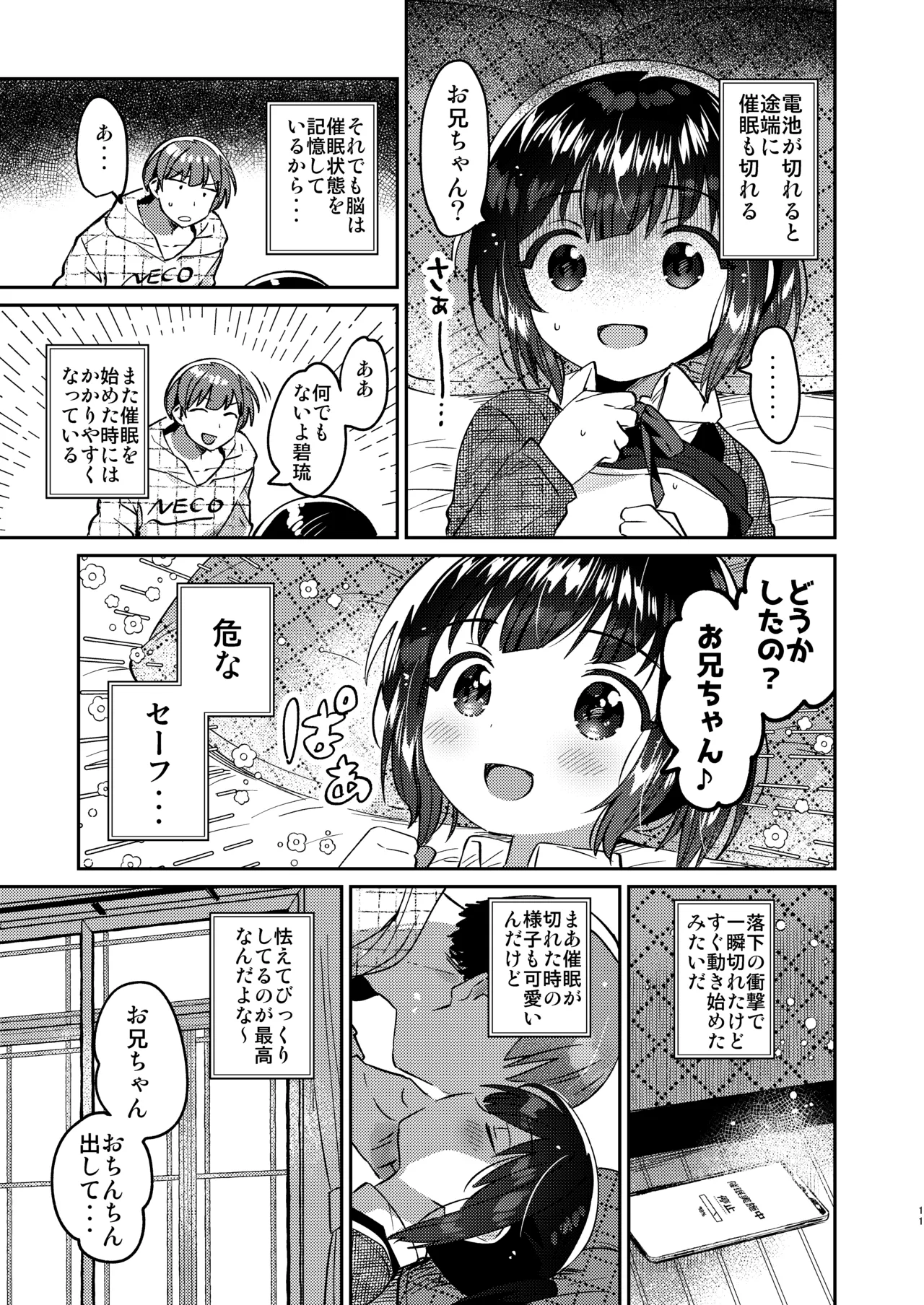 Sokkou! Onii-chan no Urawaza Saiminjutsu - brother trick hyonosis page 10 full
