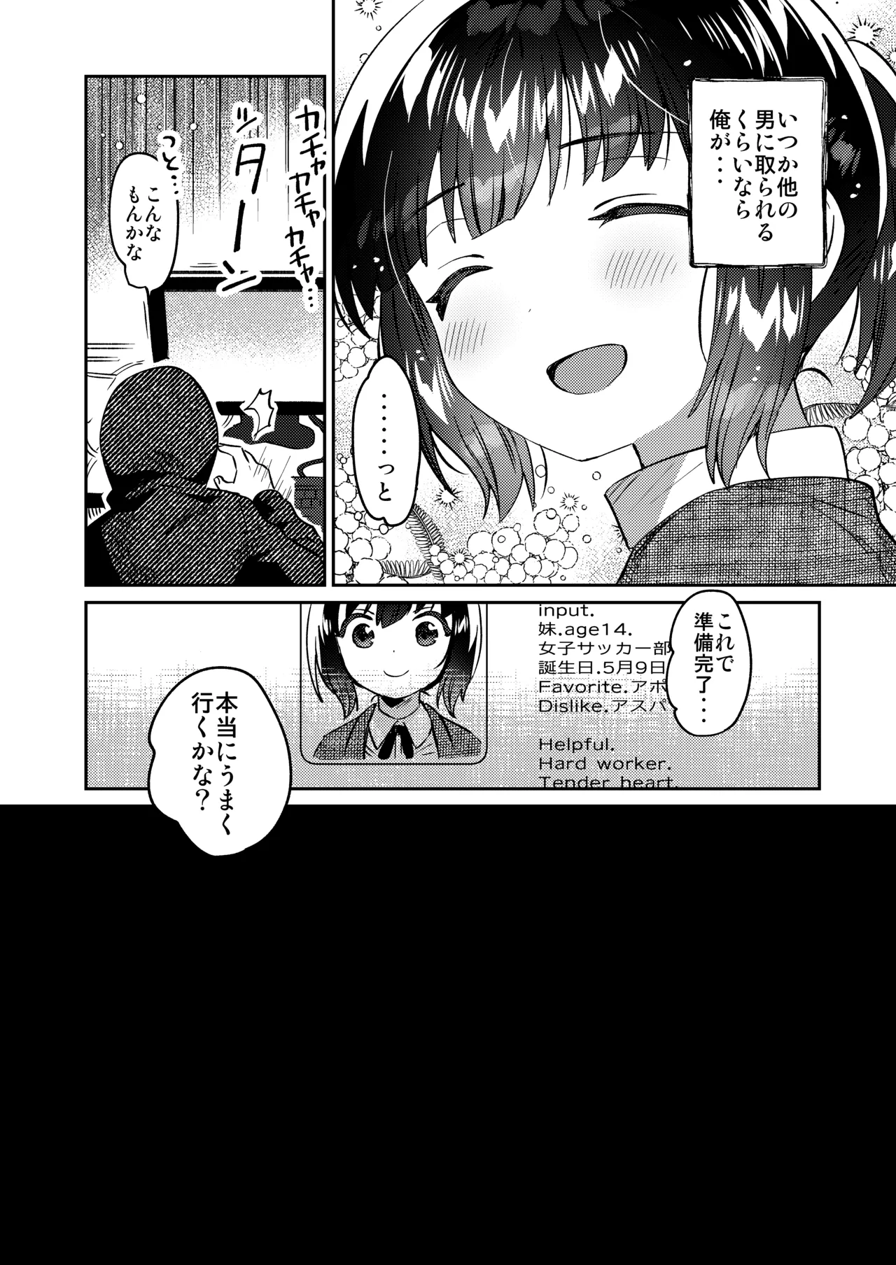Sokkou! Onii-chan no Urawaza Saiminjutsu - brother trick hyonosis page 3 full
