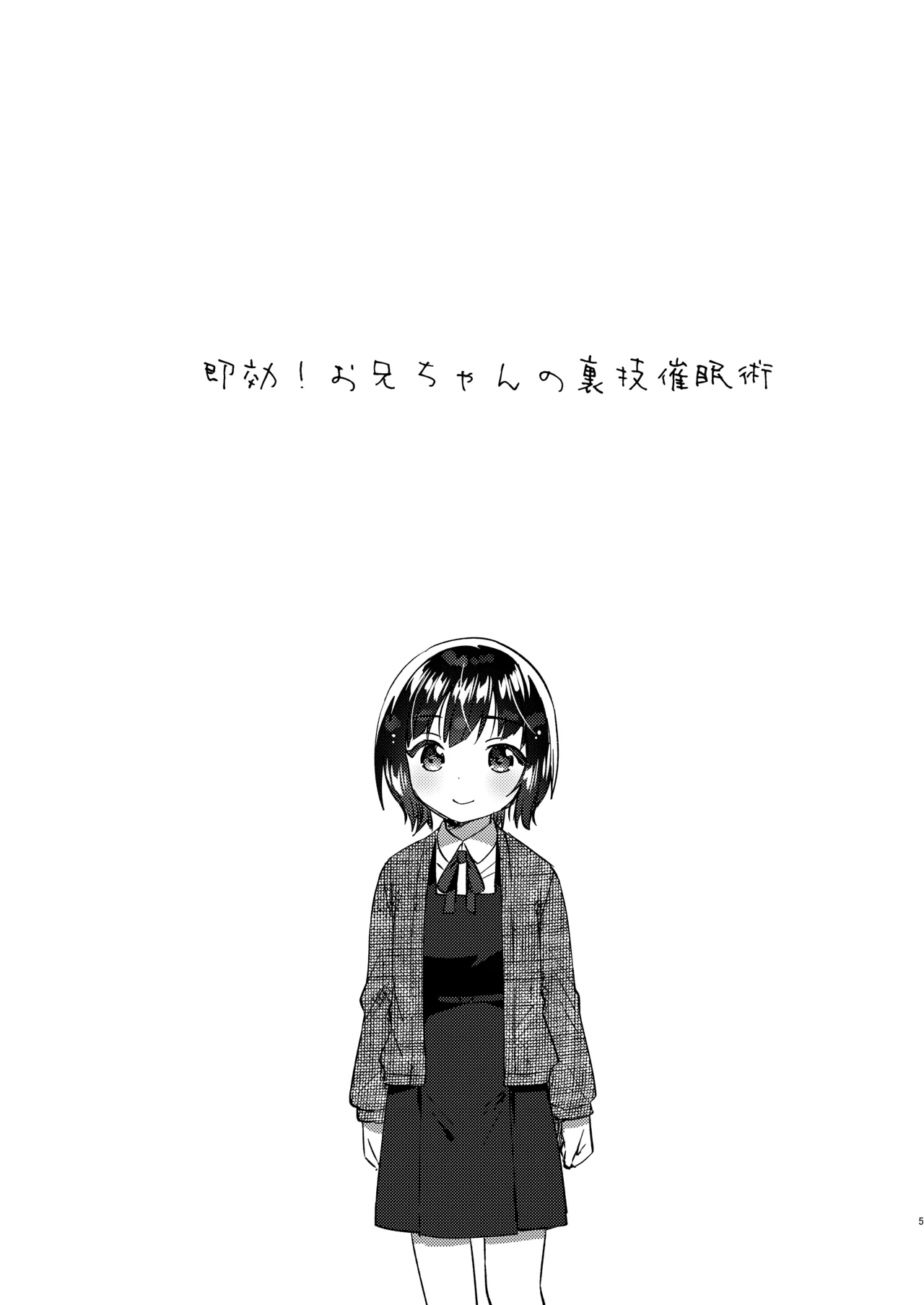Sokkou! Onii-chan no Urawaza Saiminjutsu - brother trick hyonosis page 4 full