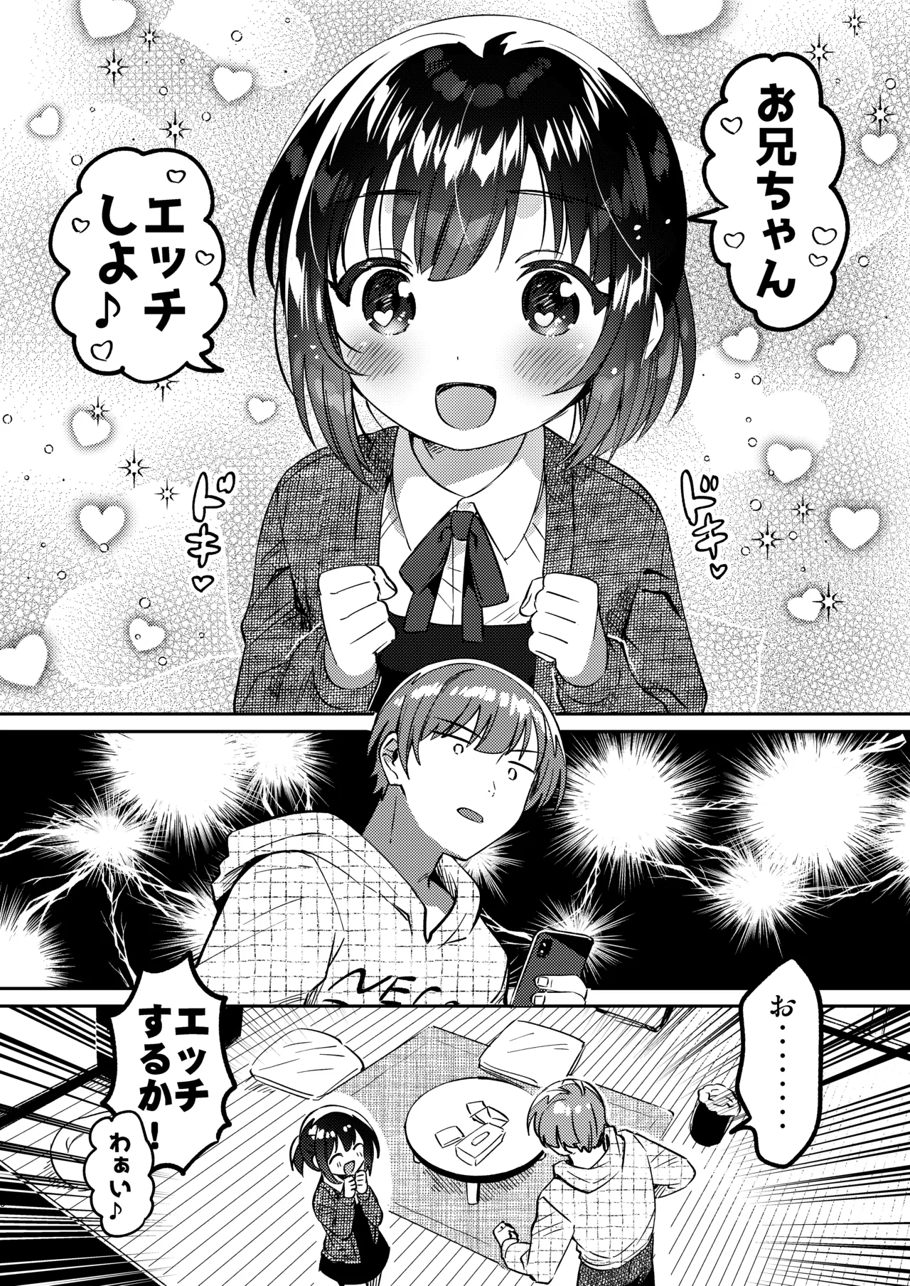 Sokkou! Onii-chan no Urawaza Saiminjutsu - brother trick hyonosis page 5 full