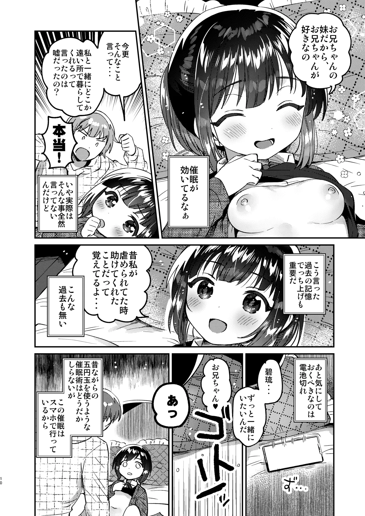 Sokkou! Onii-chan no Urawaza Saiminjutsu - brother trick hyonosis page 9 full