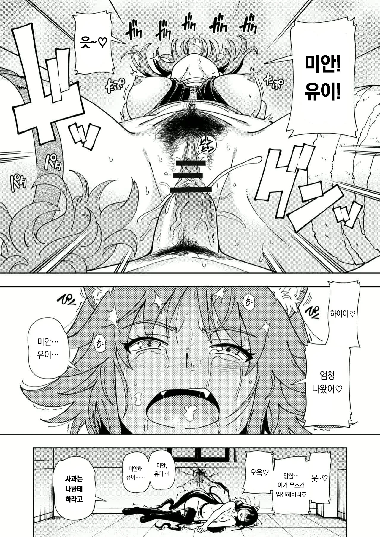 Pricone Omake page 12 full