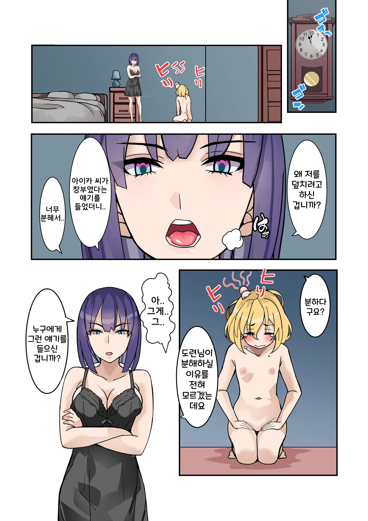 Boku no Maid wa Meiki Jiman no Moto Shoufu | 나의 메이드는 명기로 유명한 전직 창부 page 11 full
