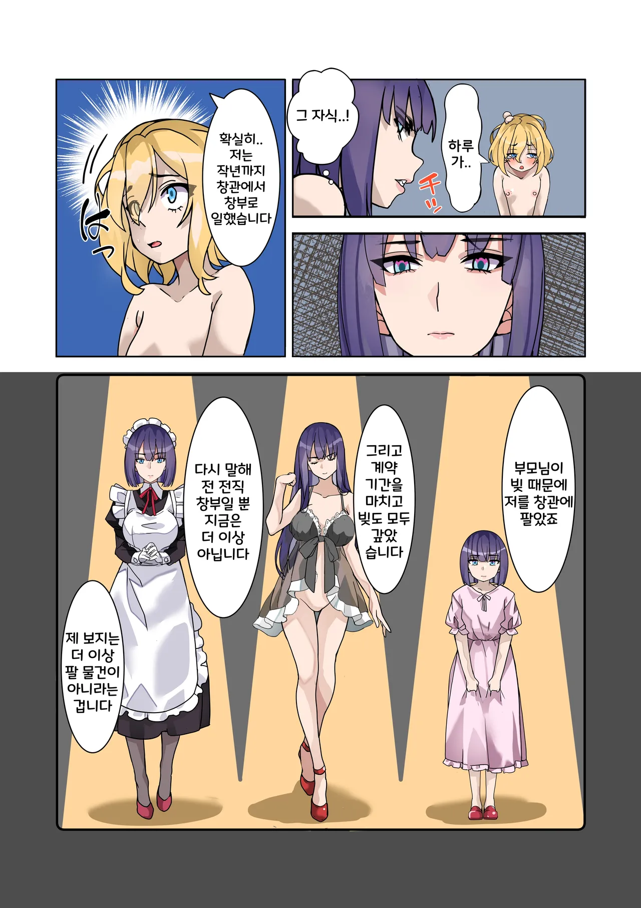 Boku no Maid wa Meiki Jiman no Moto Shoufu | 나의 메이드는 명기로 유명한 전직 창부 page 12 full
