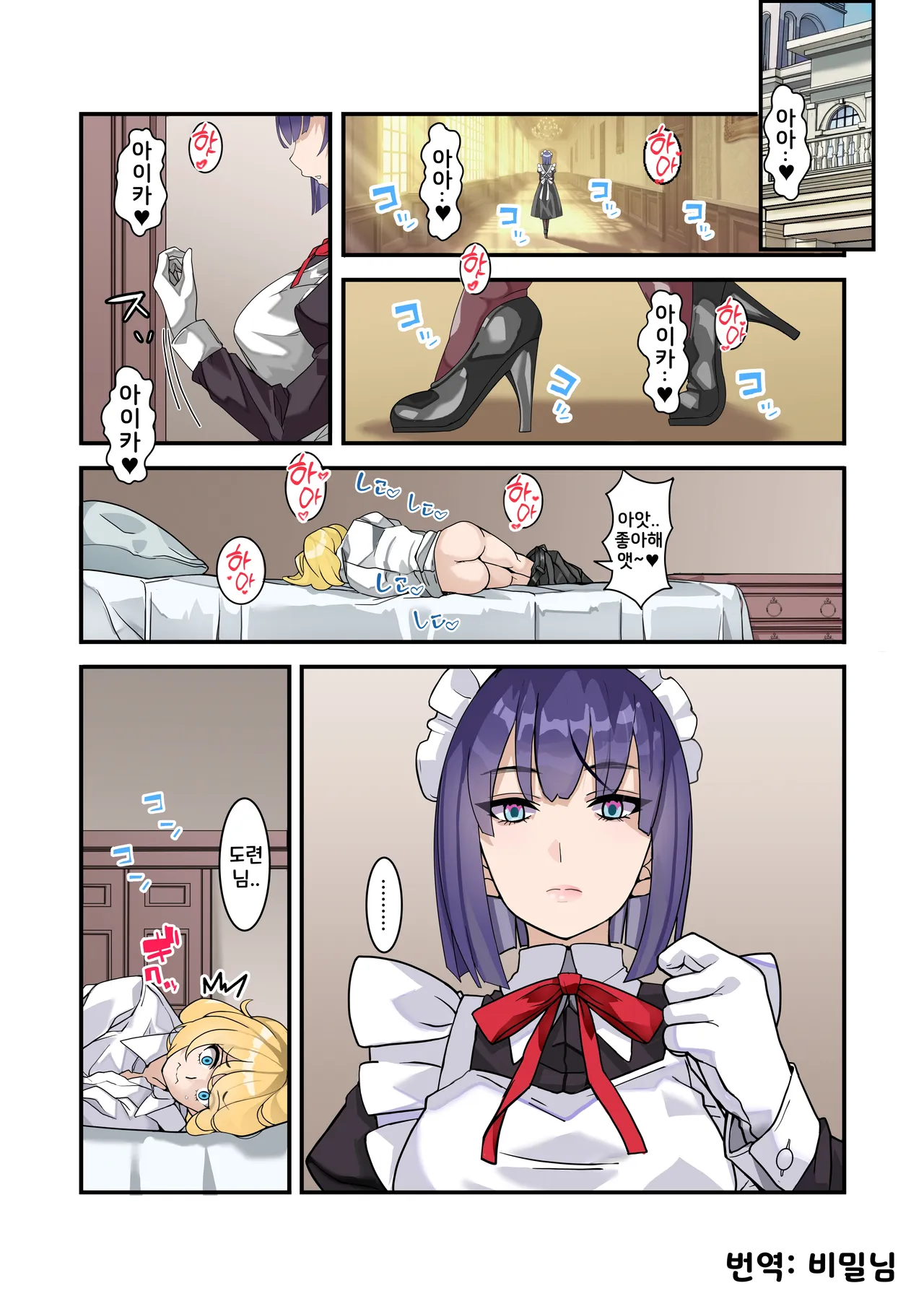 Boku no Maid wa Meiki Jiman no Moto Shoufu | 나의 메이드는 명기로 유명한 전직 창부 page 4 full