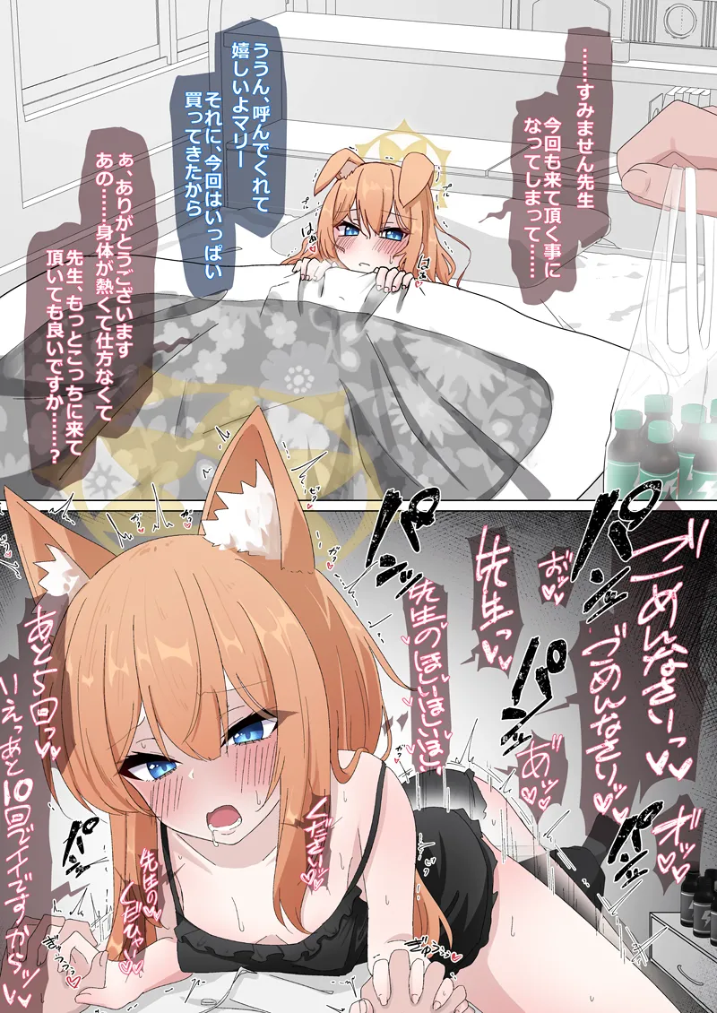 伊落マリーの発情期 page 2 full